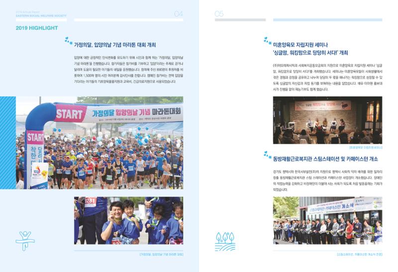 동방사회복지회 2019 연차보고서 3페이지