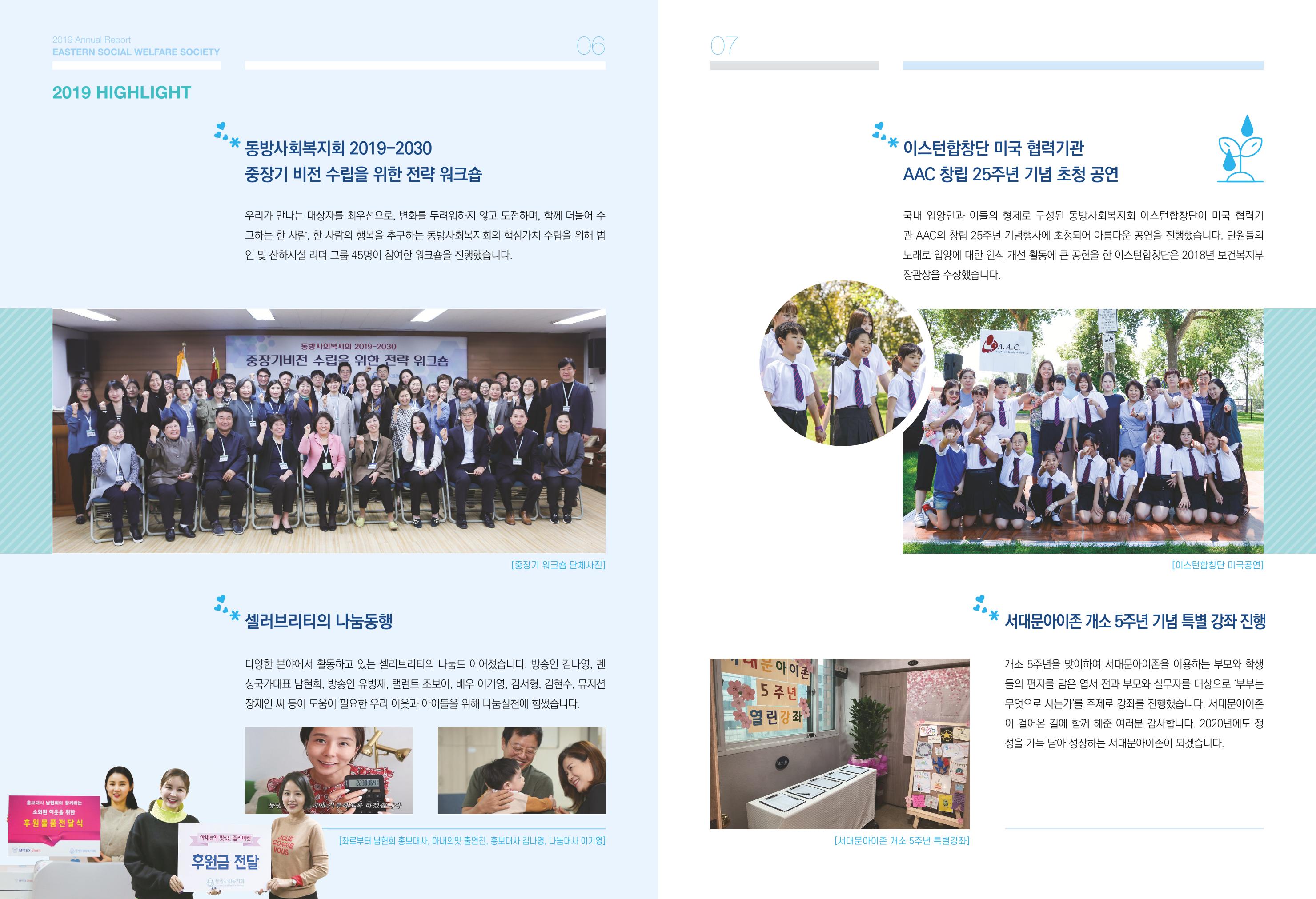 동방사회복지회 2019 연차보고서 4페이지
