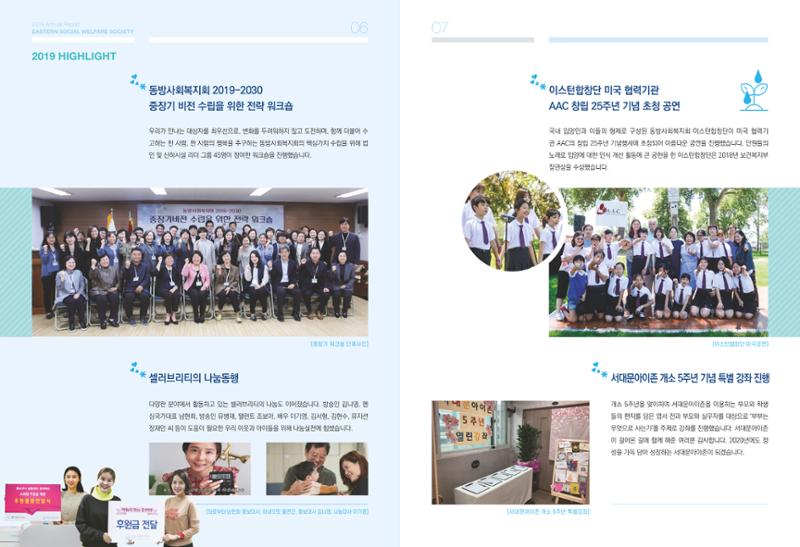 동방사회복지회 2019 연차보고서 4페이지