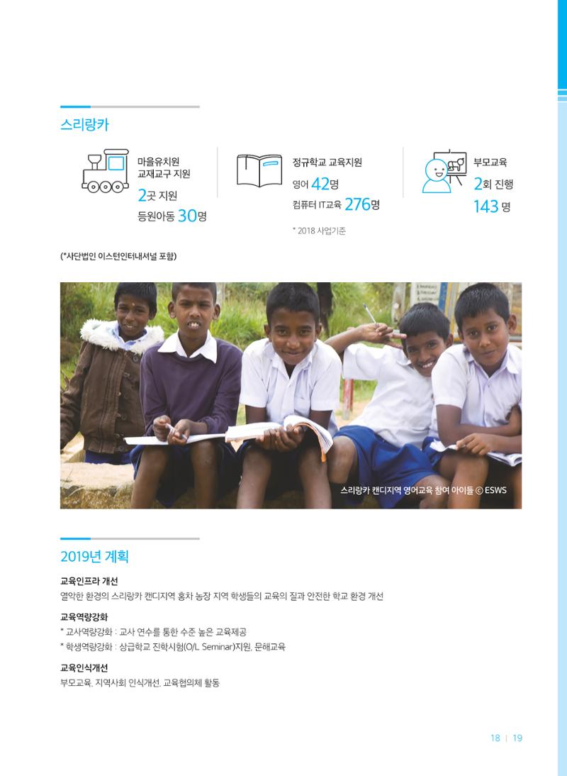 2018연차보고서 19페이지