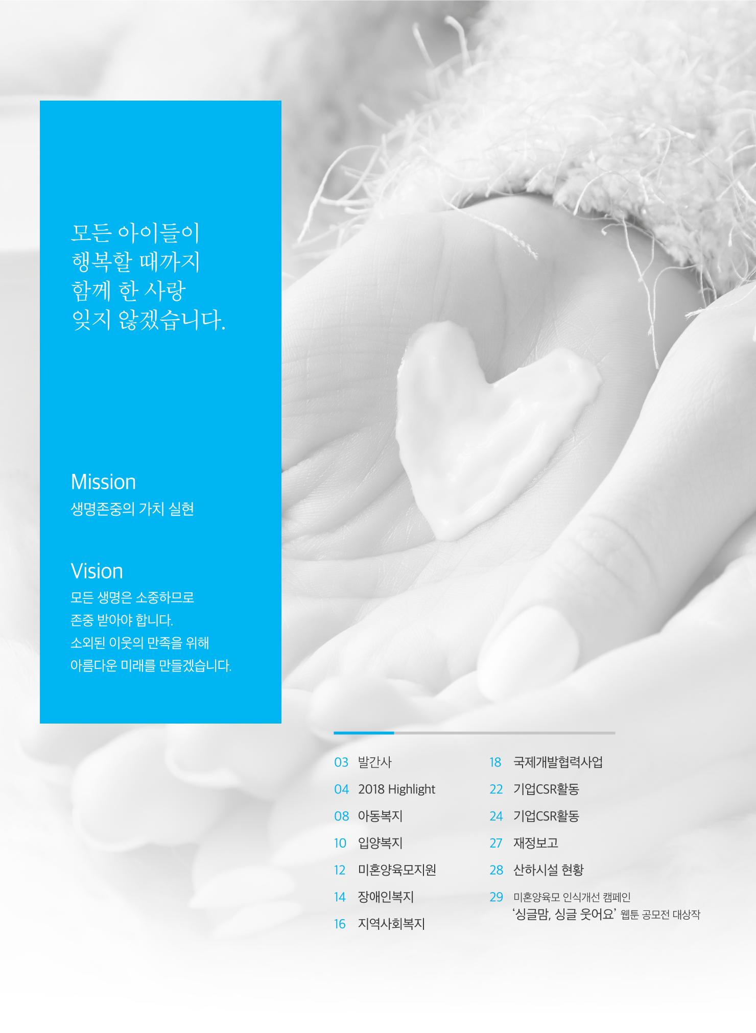2018연차보고서 2페이지