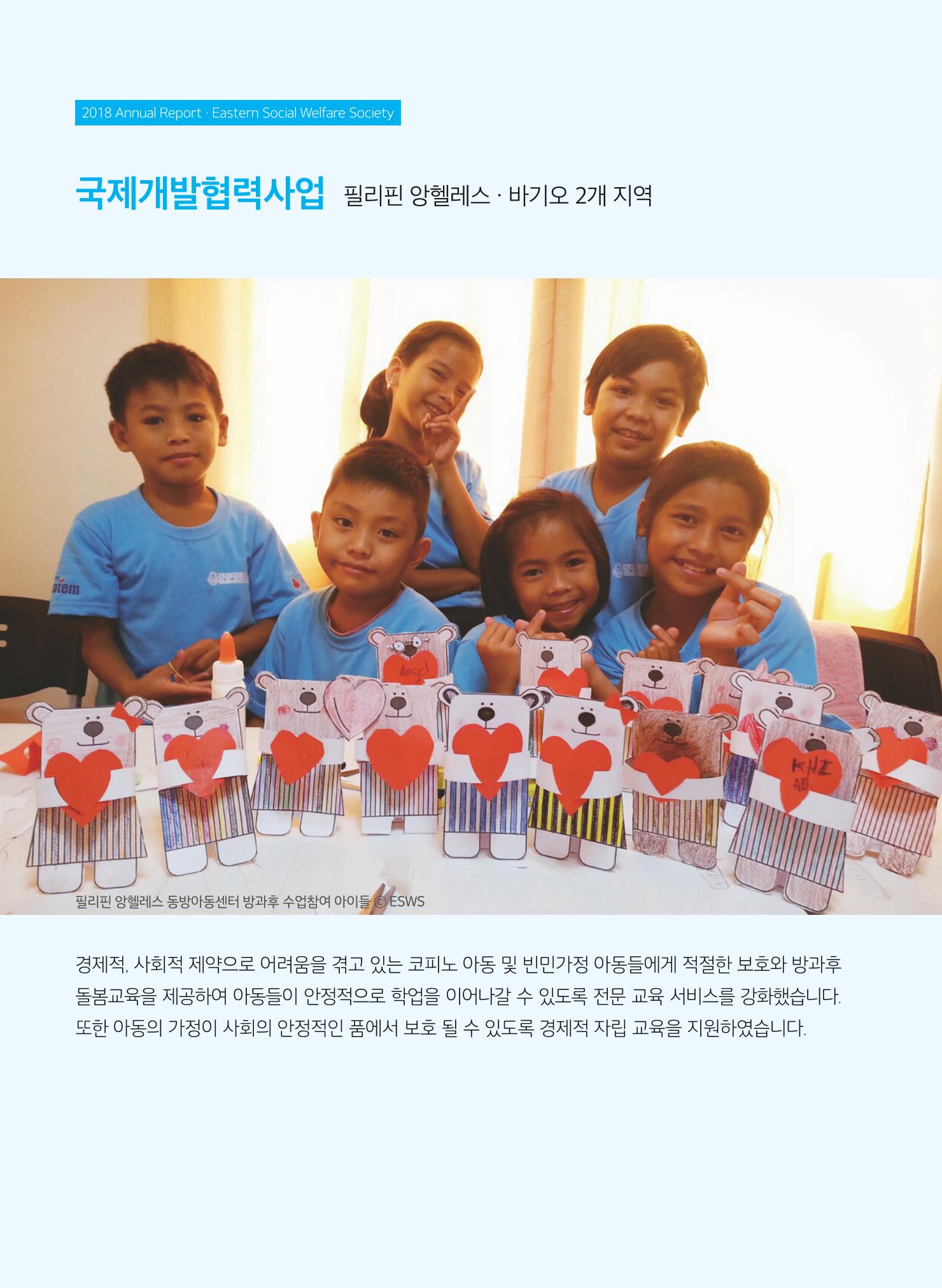 2018연차보고서 20페이지