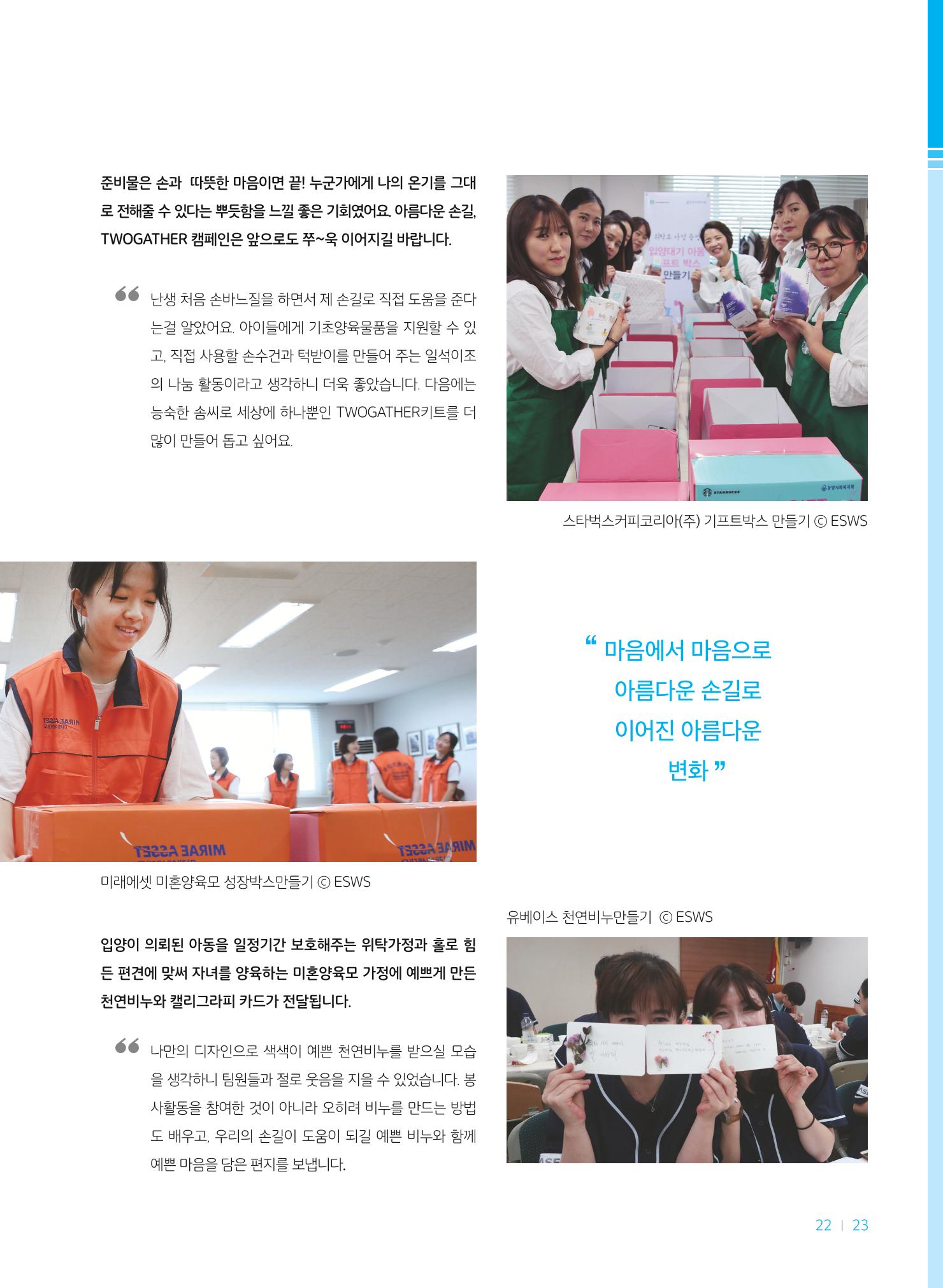 2018연차보고서 23페이지