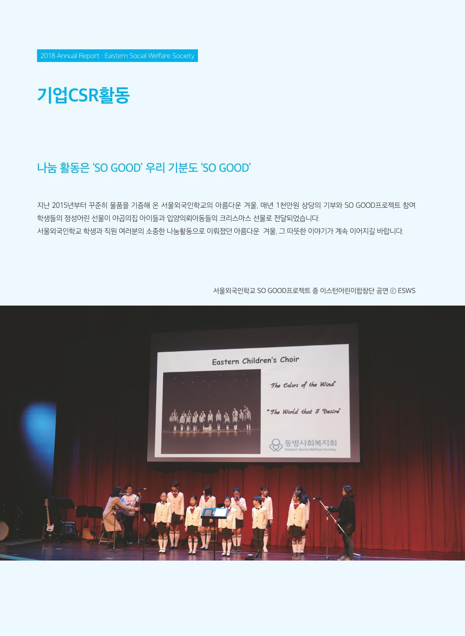 2018연차보고서 24페이지