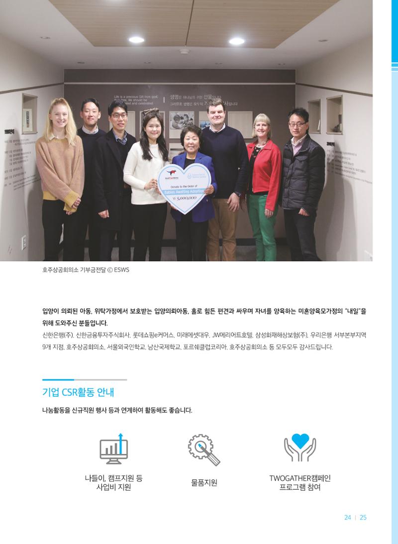 2018연차보고서 25페이지