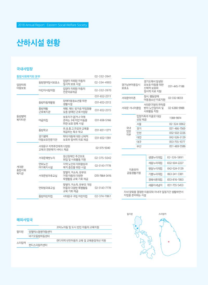2018연차보고서 28페이지