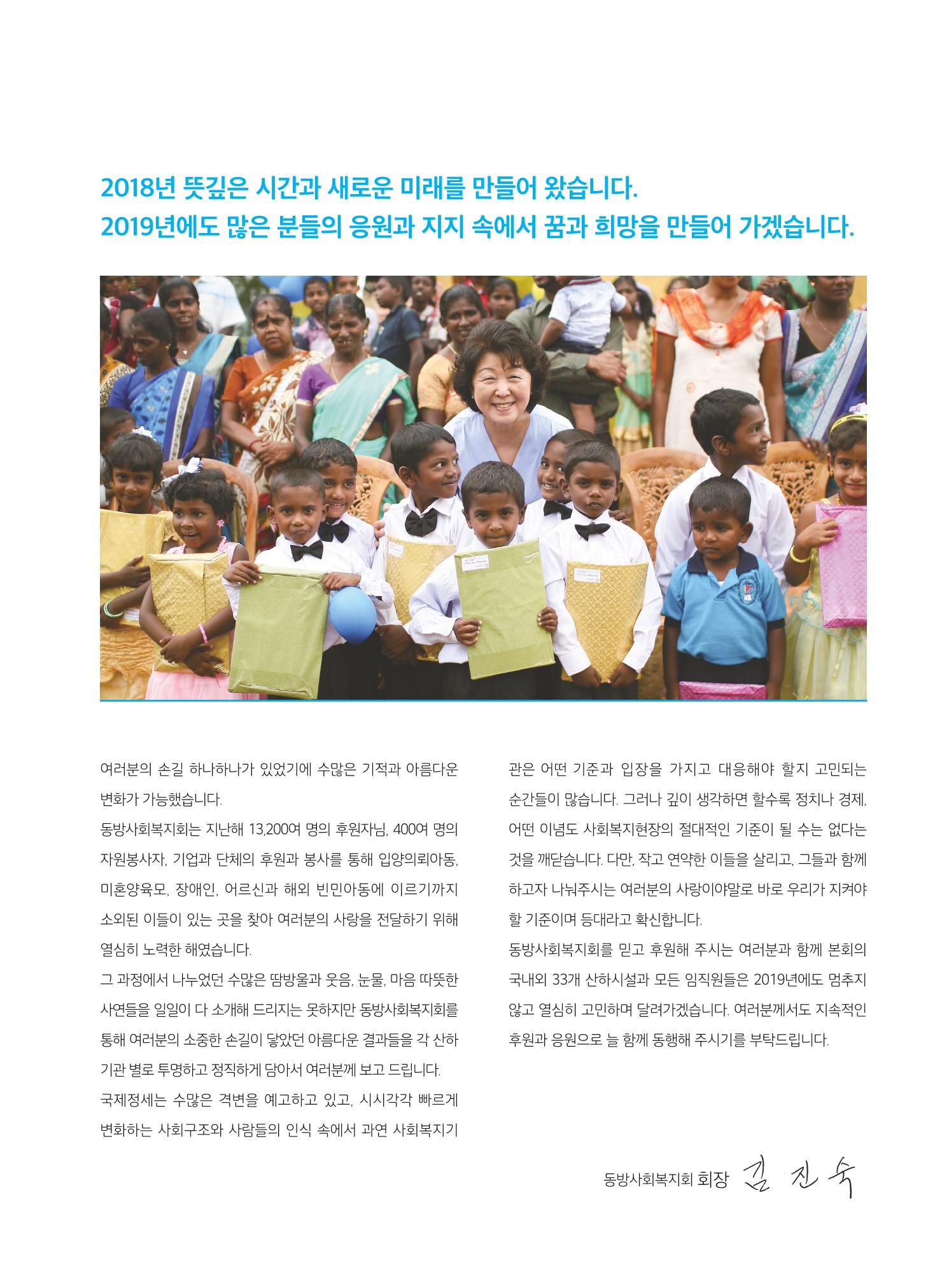 2018연차보고서 3페이지