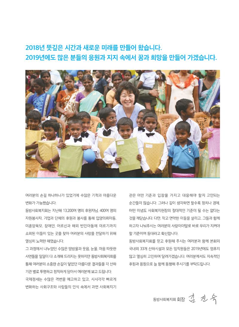 2018연차보고서 3페이지