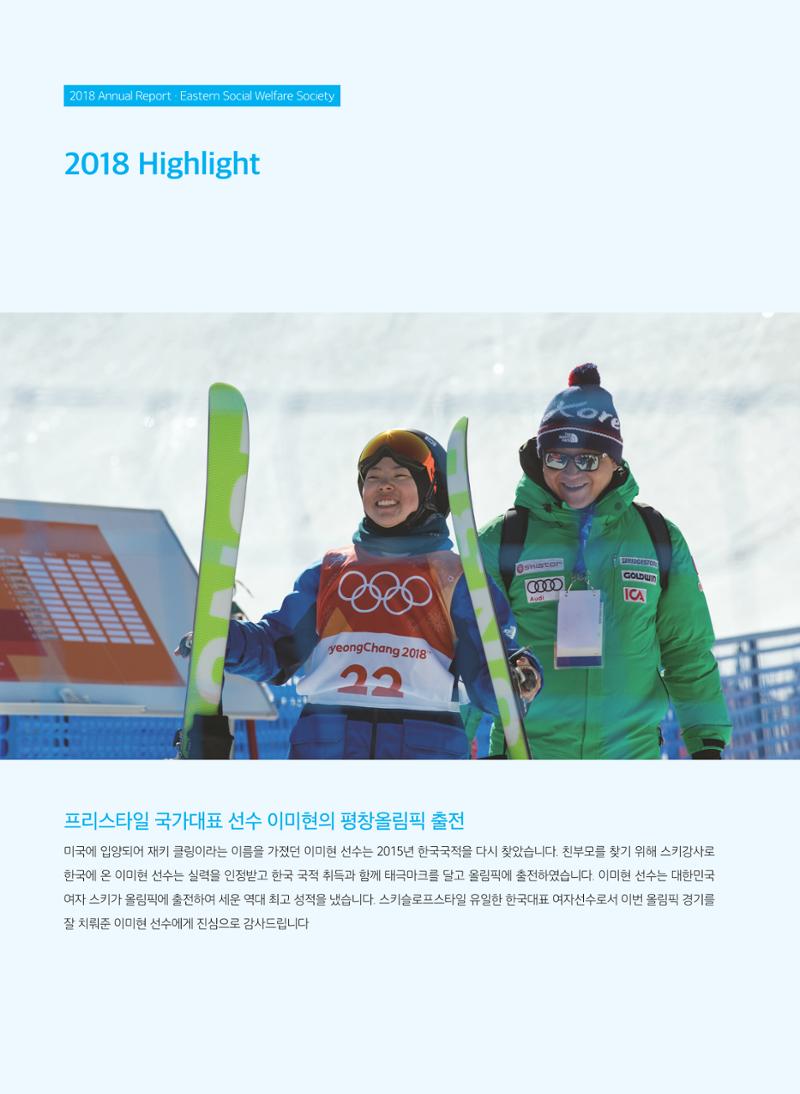 2018연차보고서 4페이지