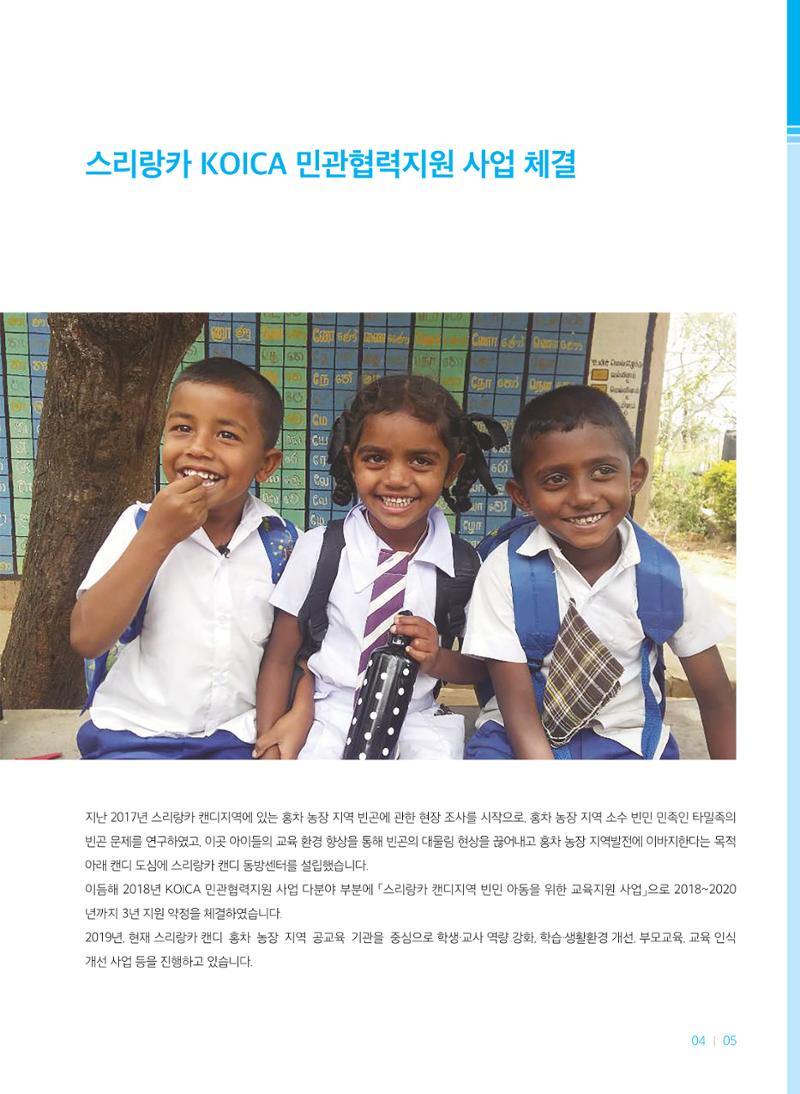 2018연차보고서 5페이지