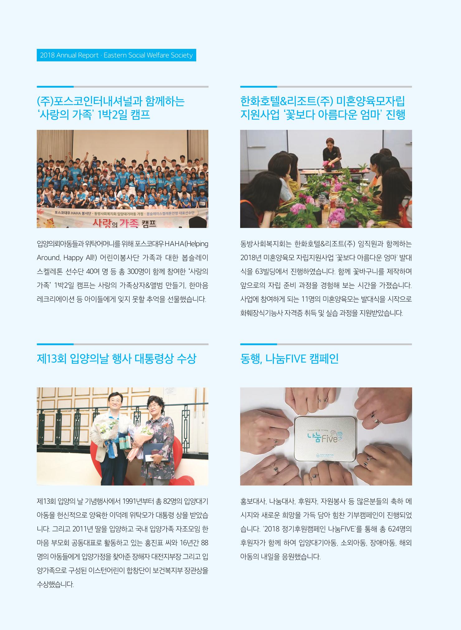 2018연차보고서 6페이지