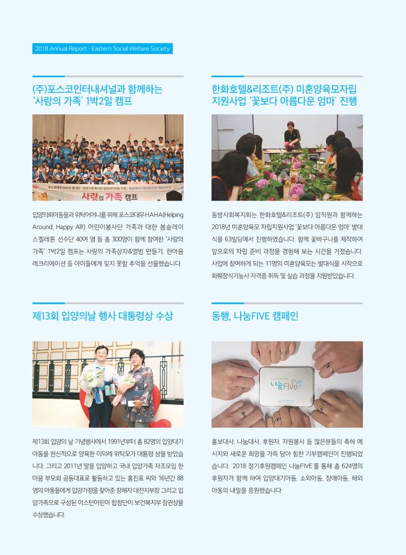 2018연차보고서 6페이지