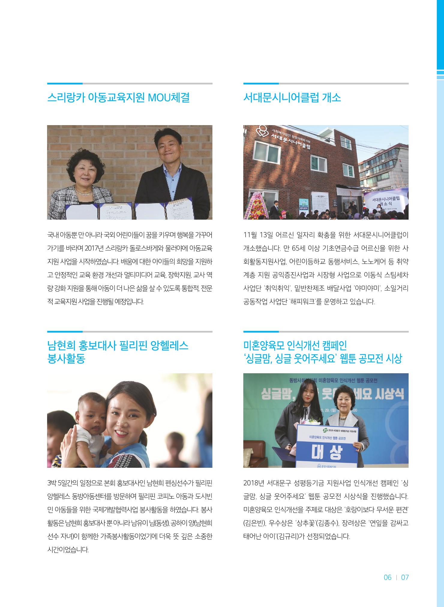 2018연차보고서 7페이지