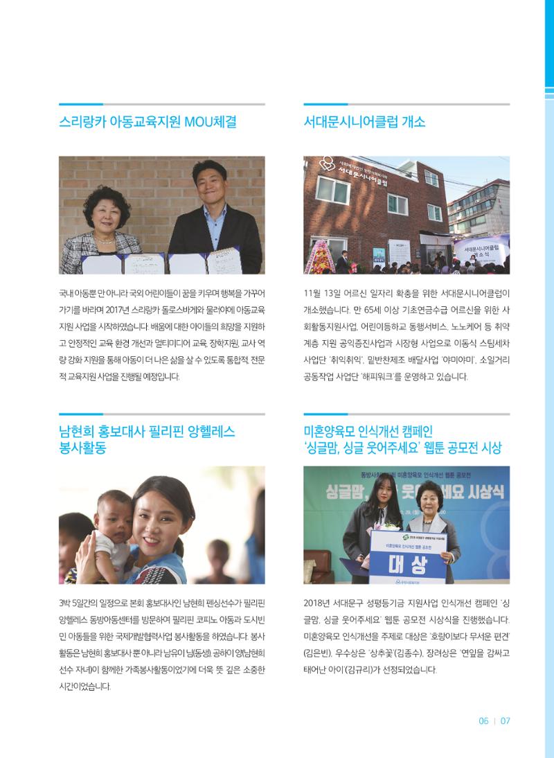 2018연차보고서 7페이지
