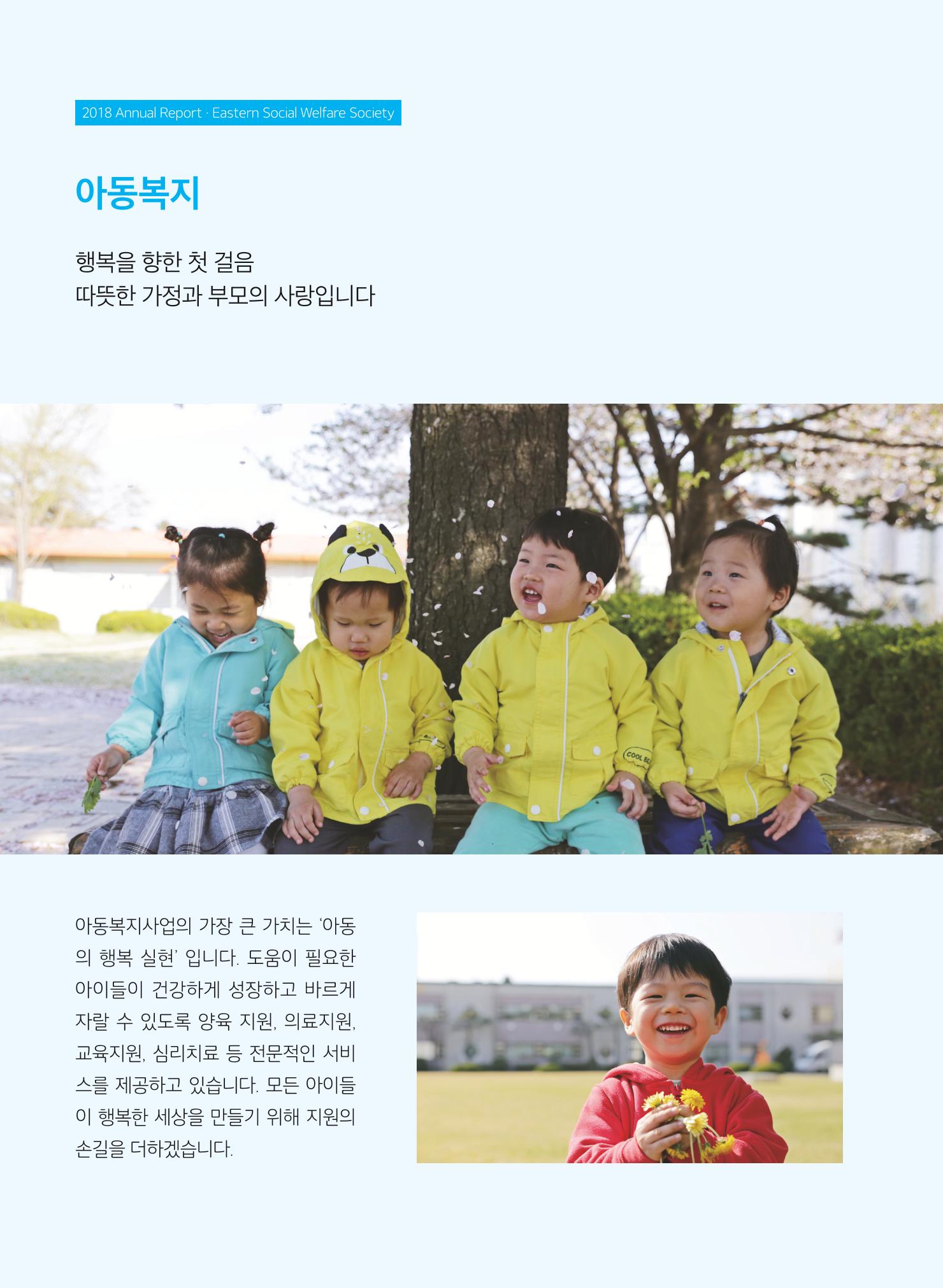 2018연차보고서 8페이지