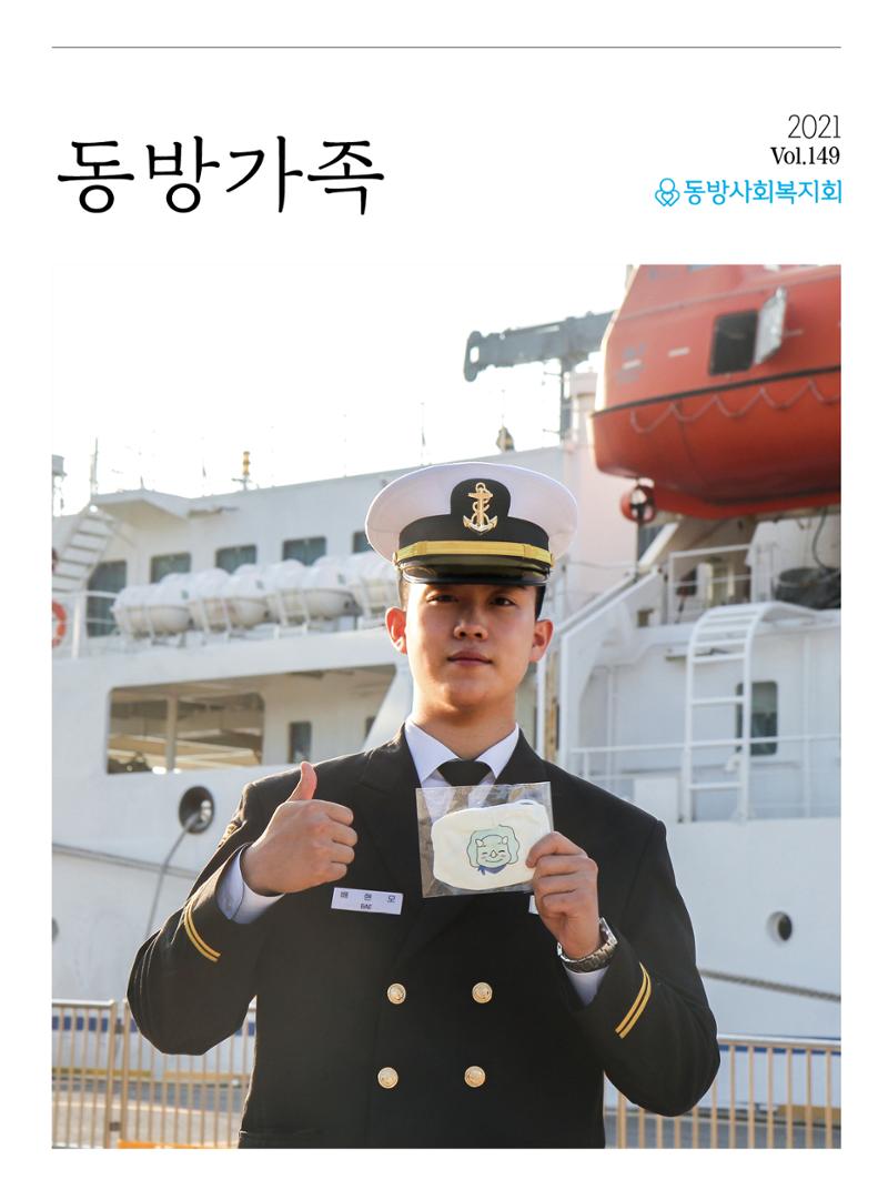 동방가족 149호 1페이지