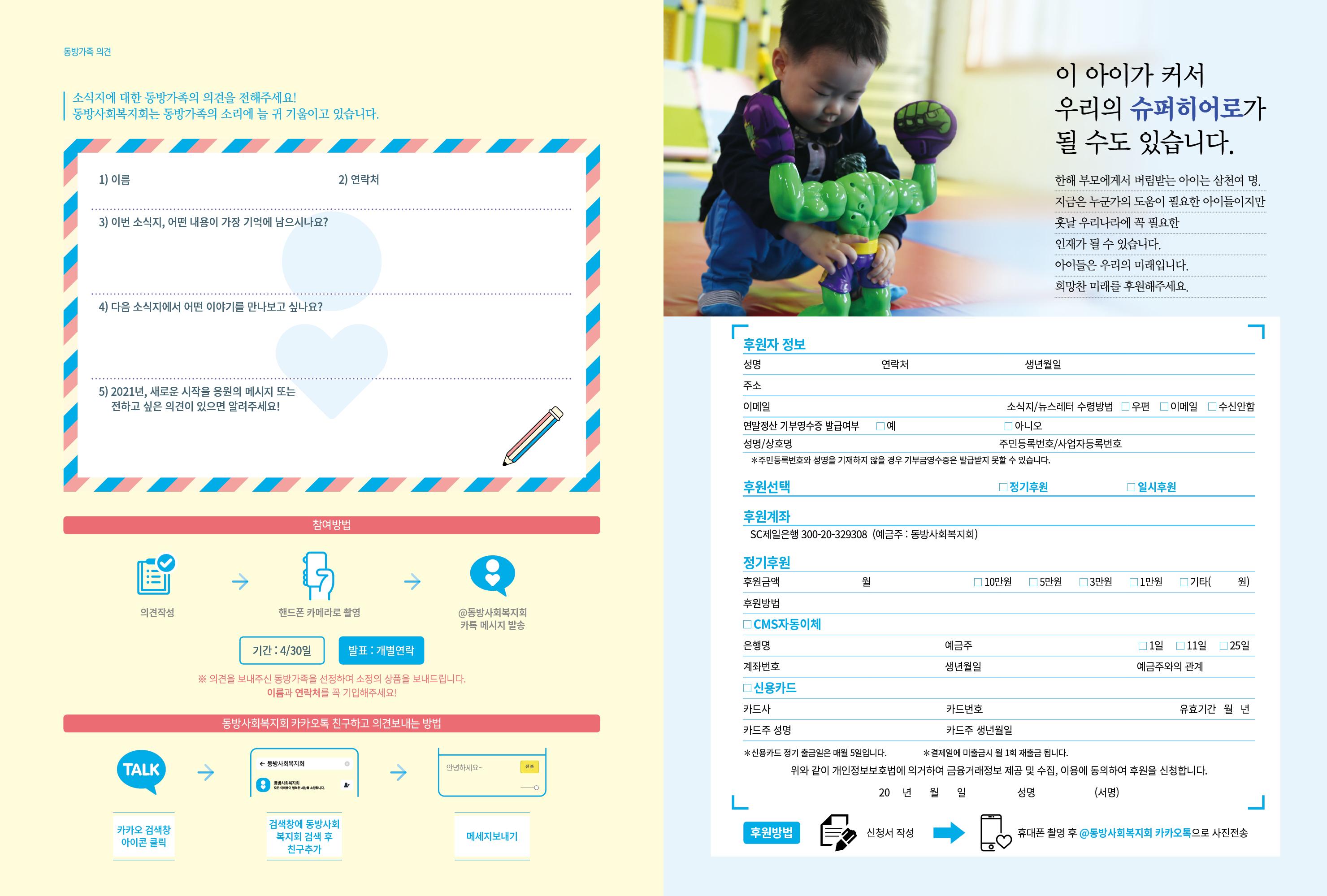 동방가족 149호 16페이지