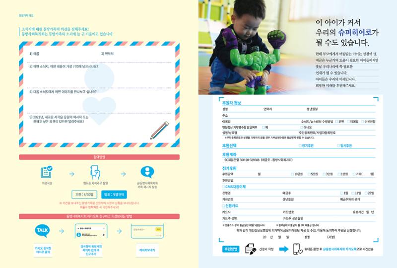 동방가족 149호 16페이지