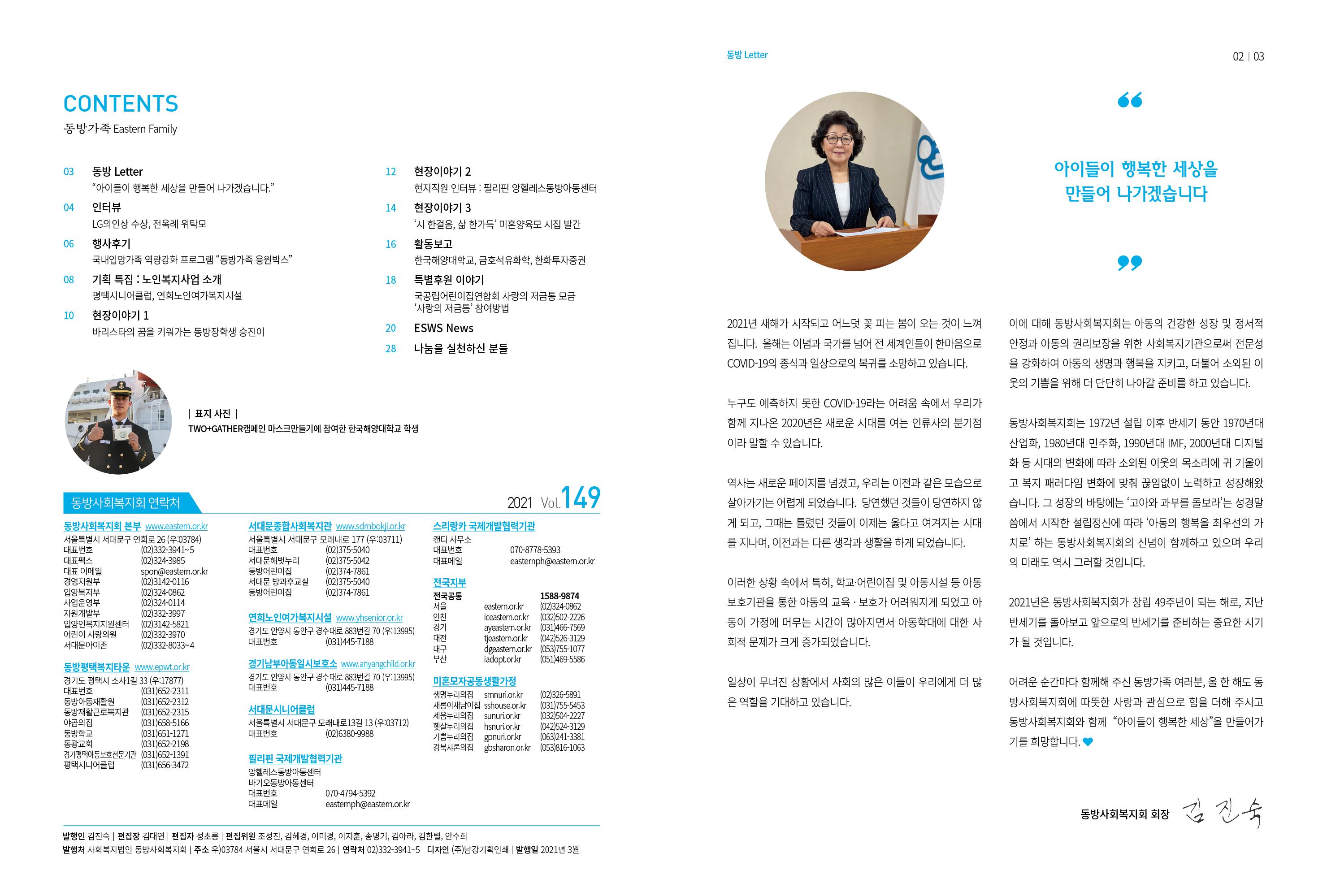 동방가족 149호 2페이지