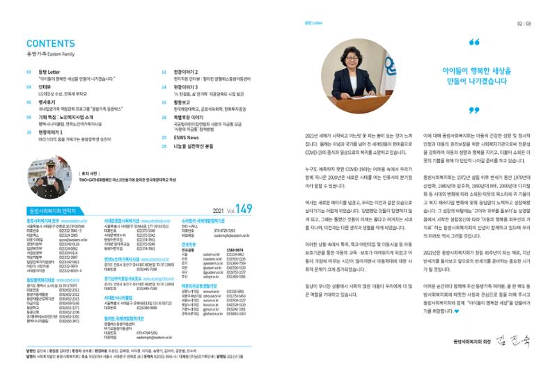 동방가족 149호 2페이지