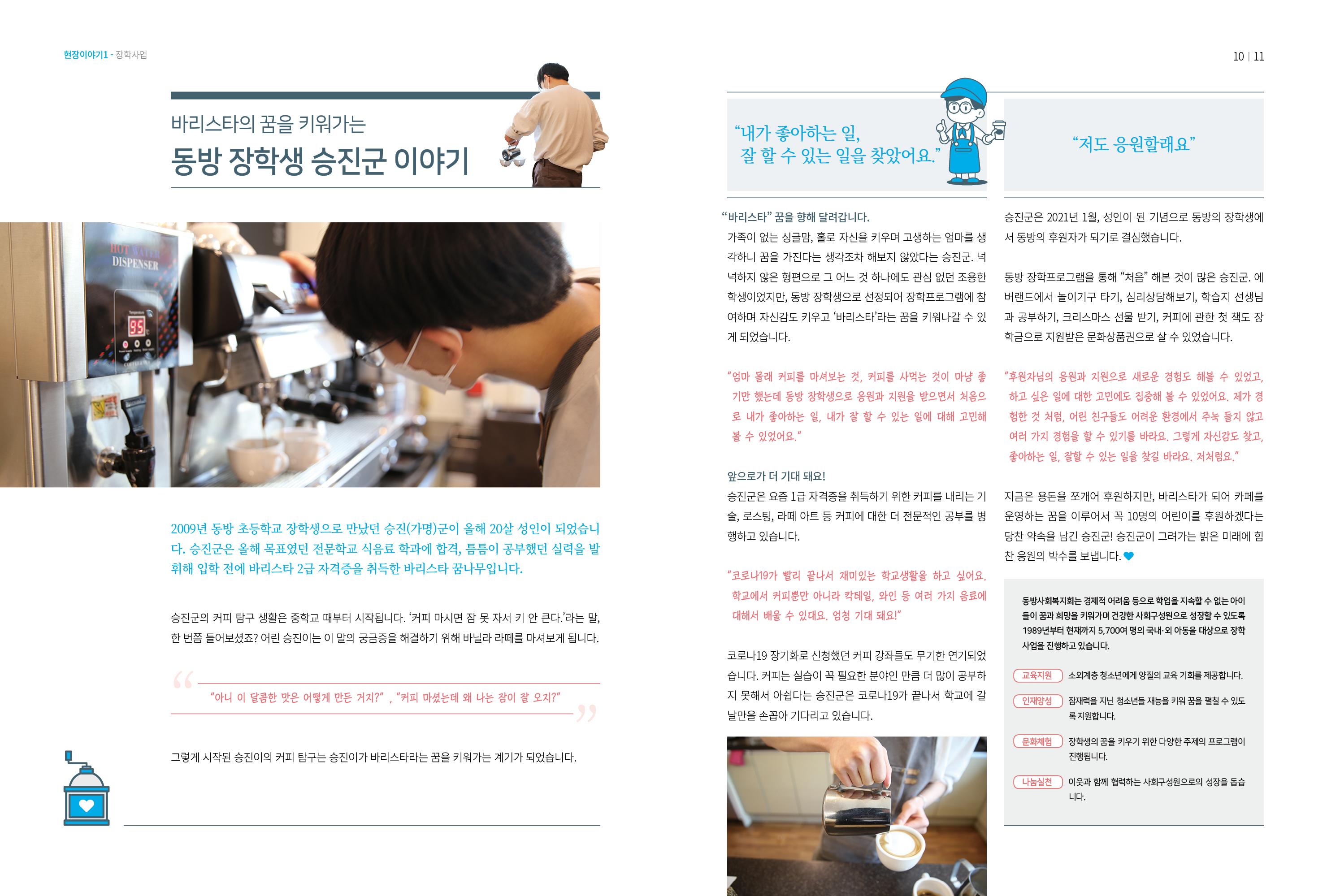 동방가족 149호 6페이지