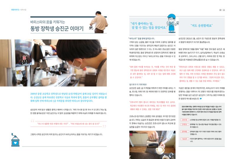 동방가족 149호 6페이지