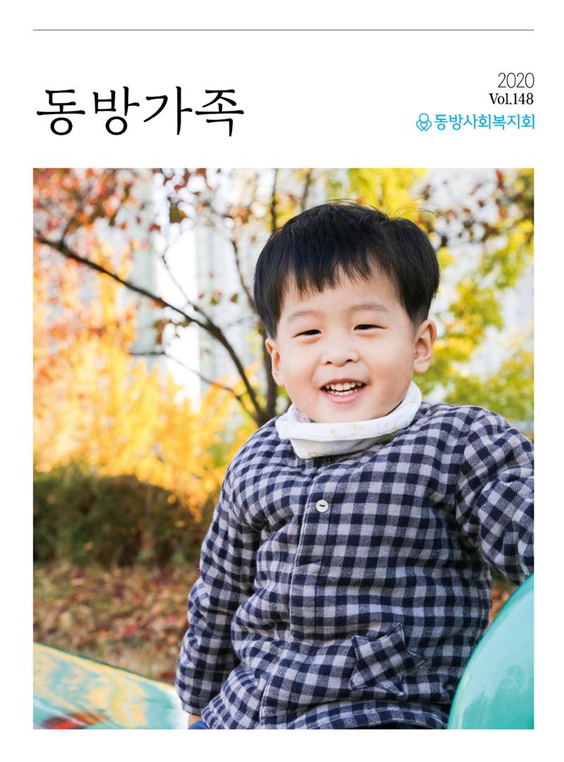 동방가족 148호 1페이지