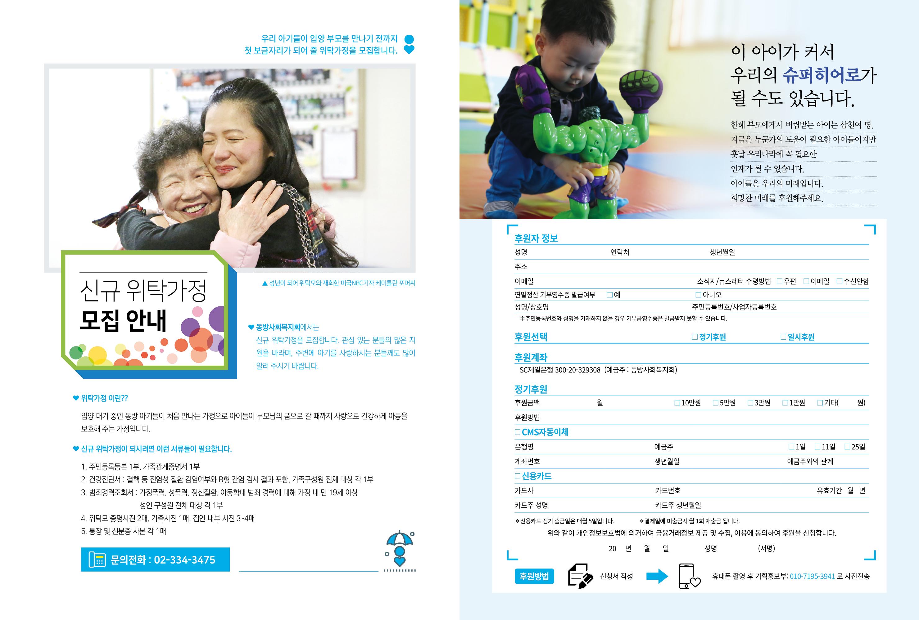동방가족 148호 16페이지