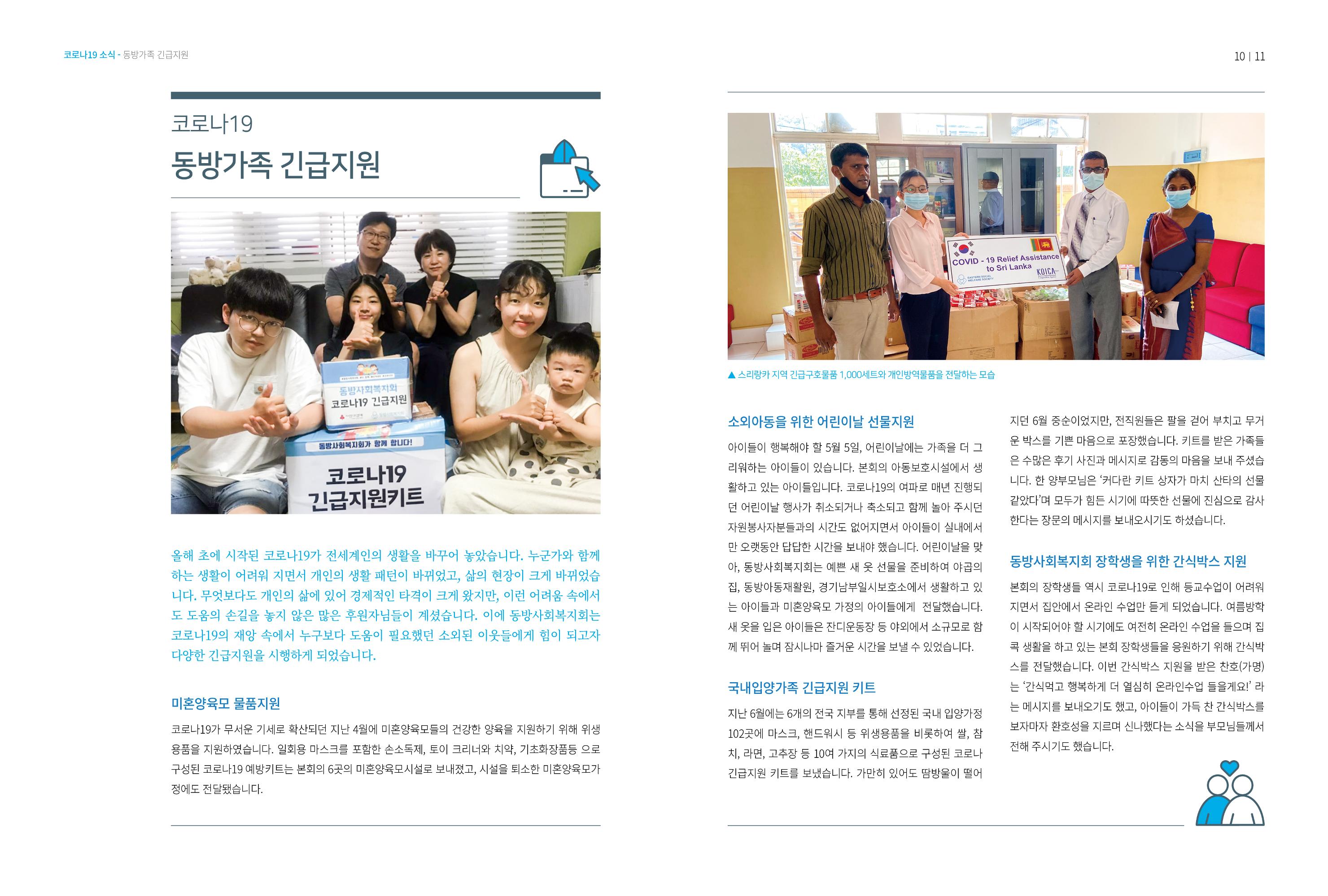 동방가족 148호 6페이지
