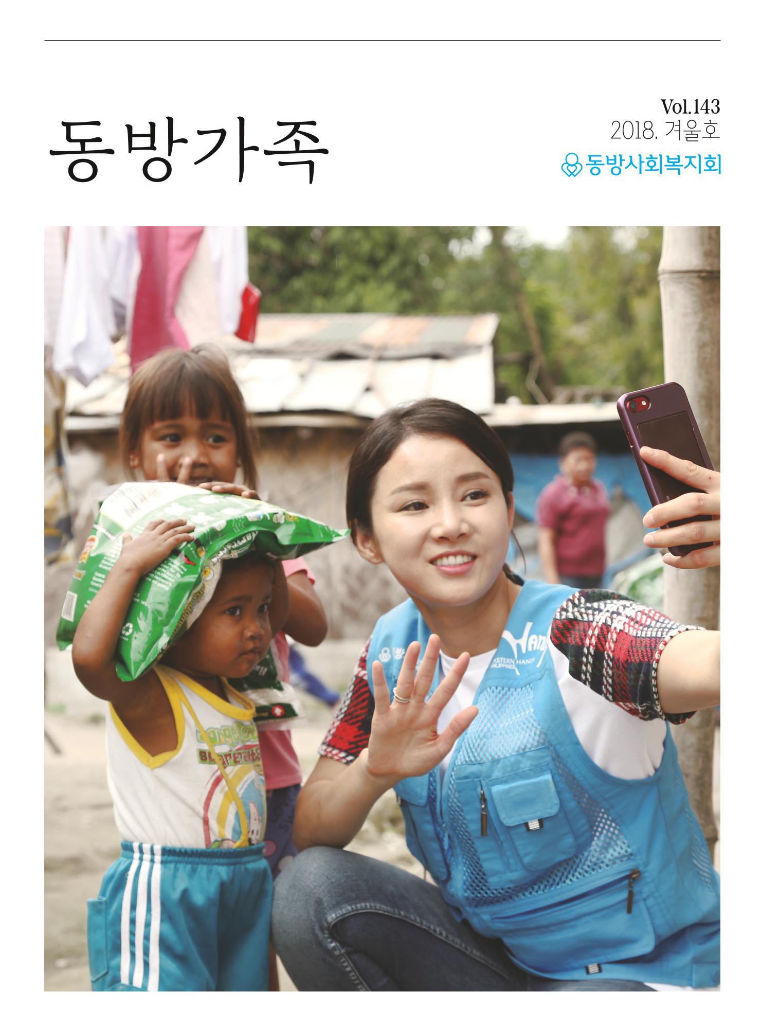 동방가족 143호 1페이지