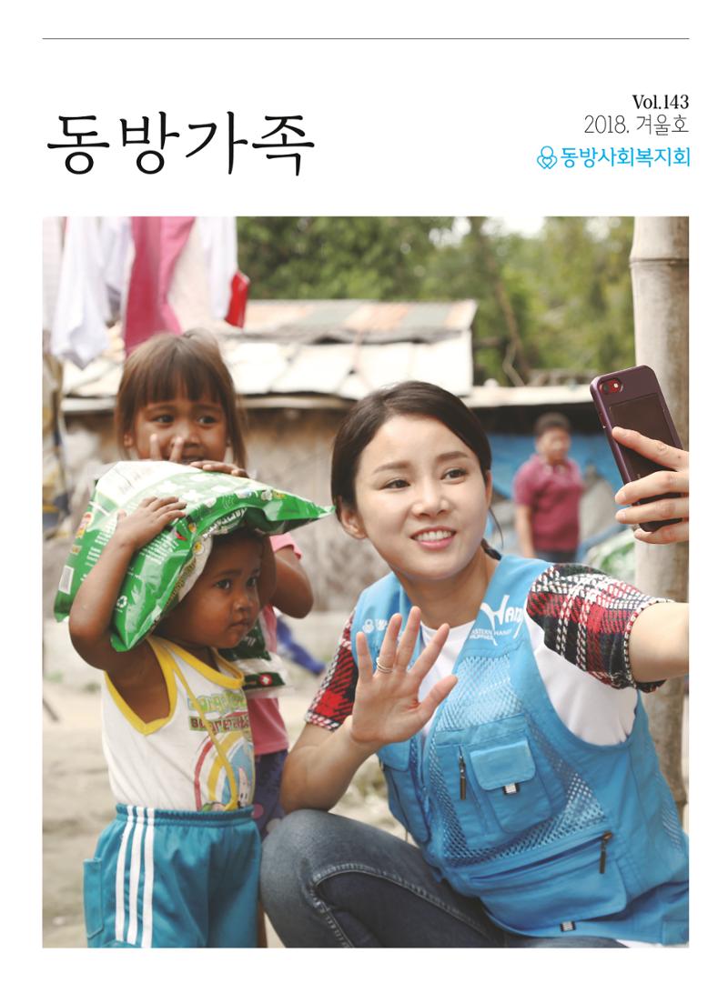 동방가족 143호 1페이지
