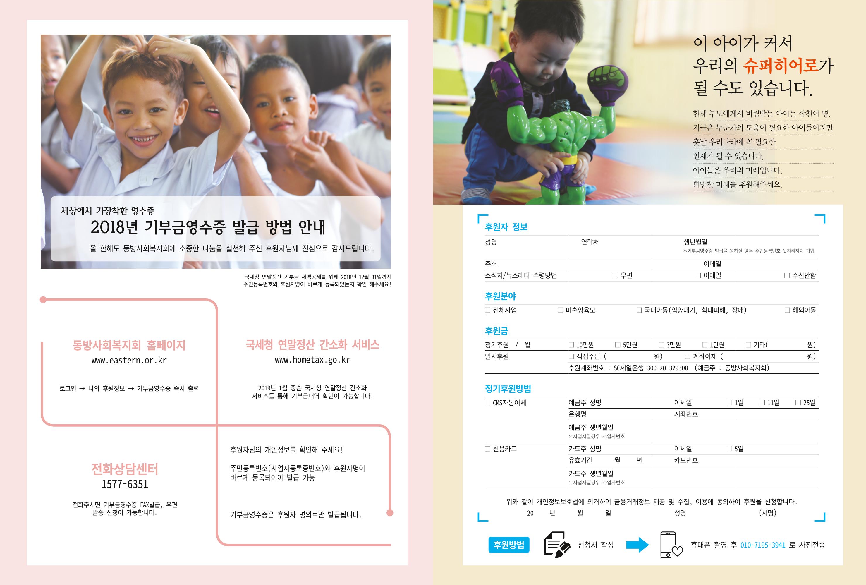 동방가족 143호 11페이지