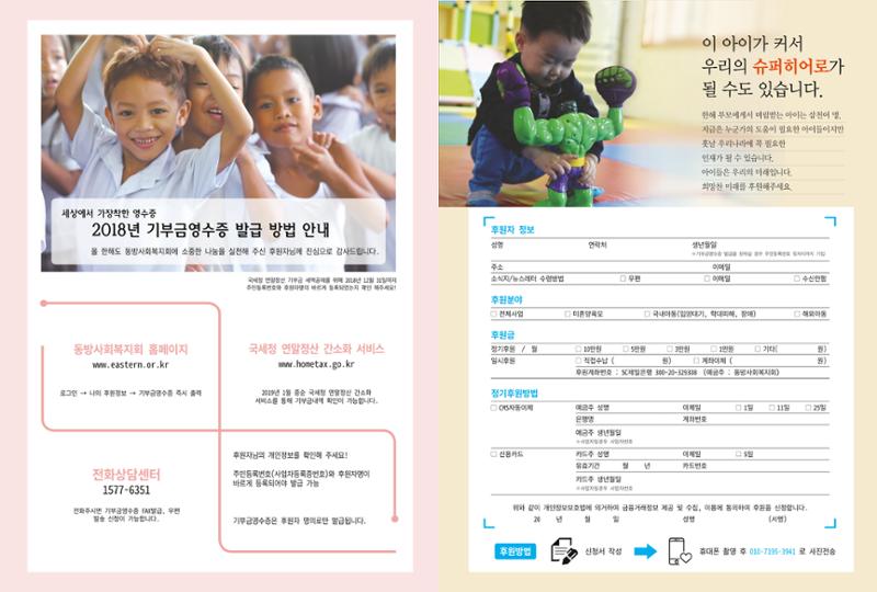 동방가족 143호 11페이지