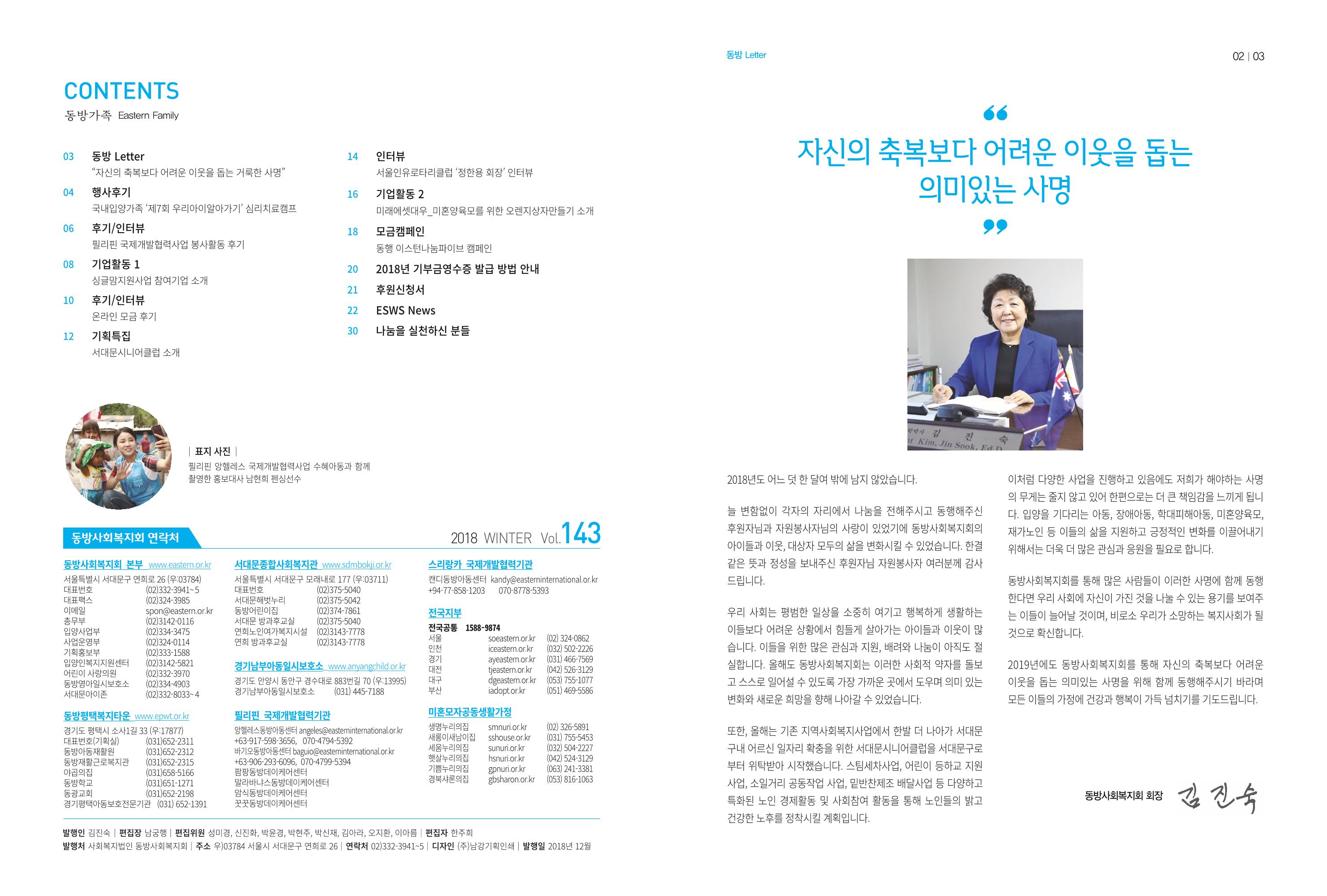동방가족 143호 2페이지