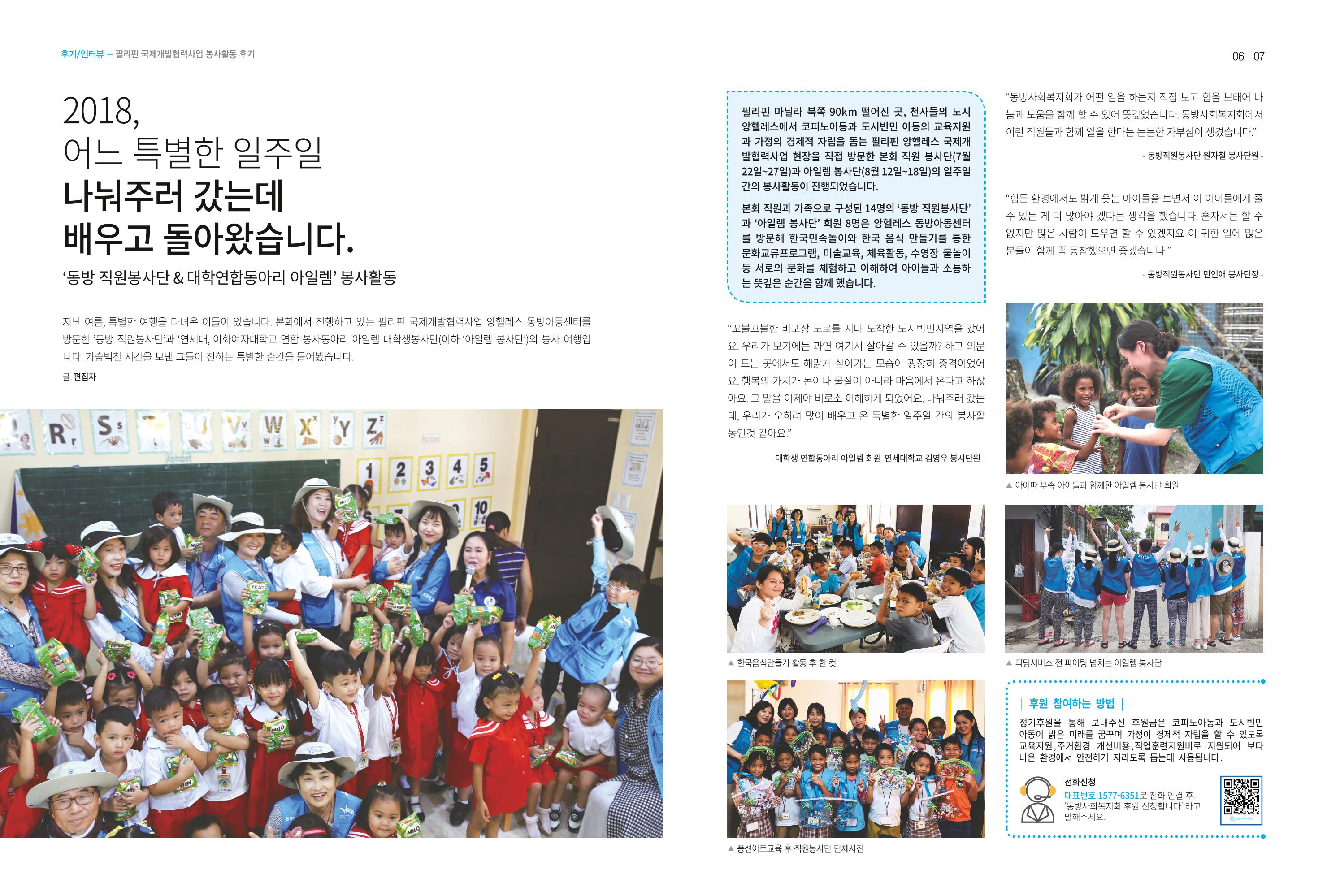 동방가족 143호 4페이지