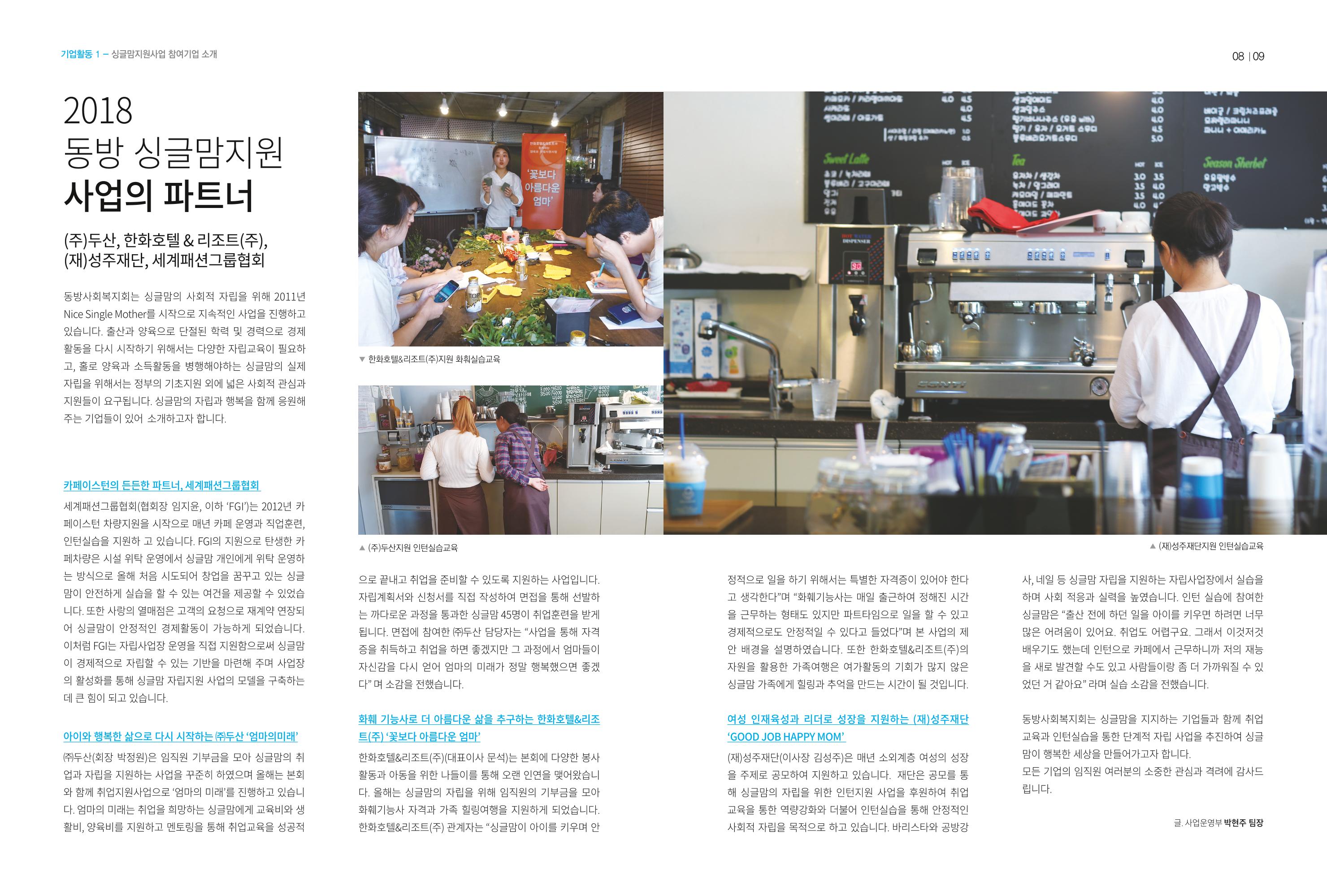 동방가족 143호 5페이지