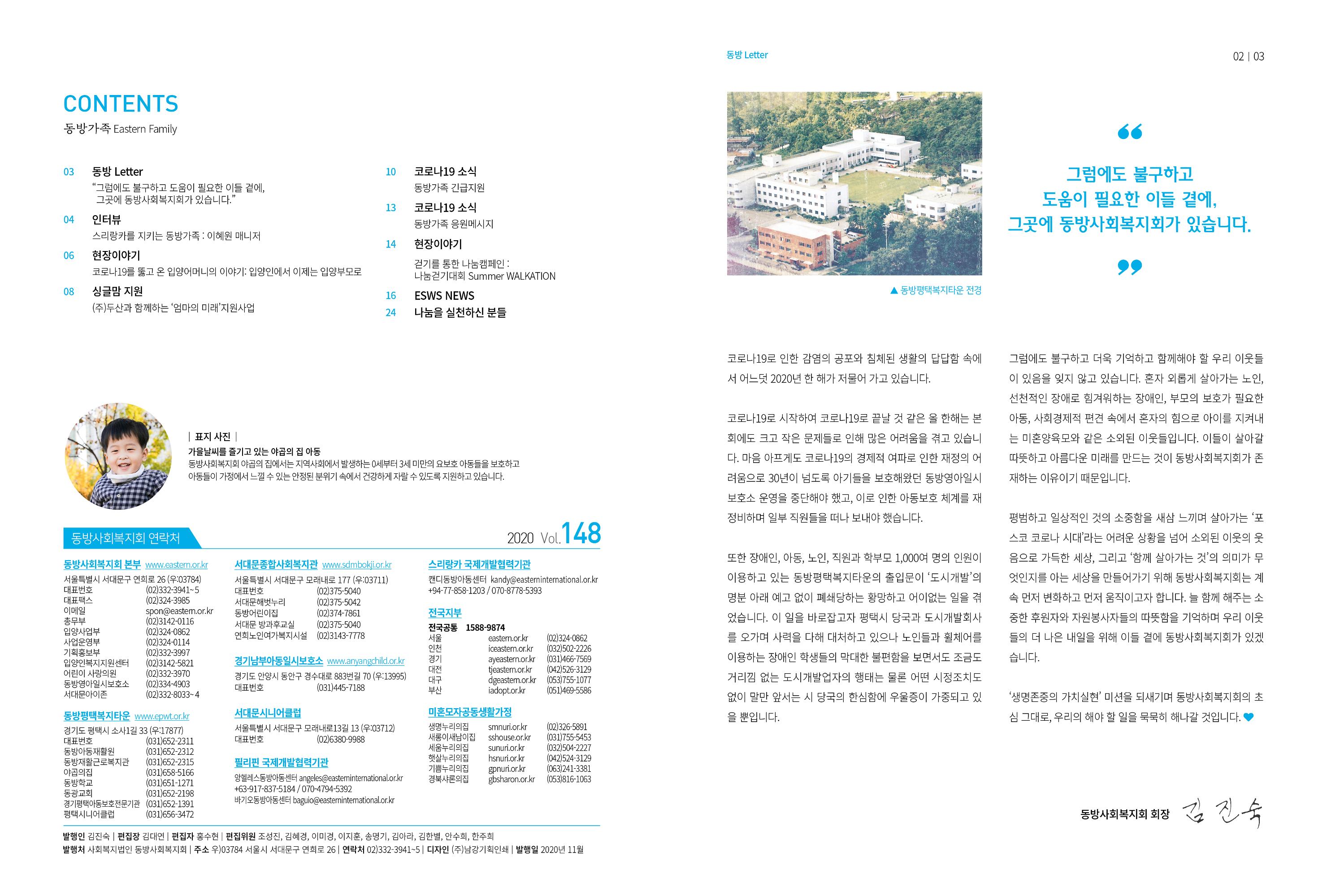 동방가족 148호 2페이지