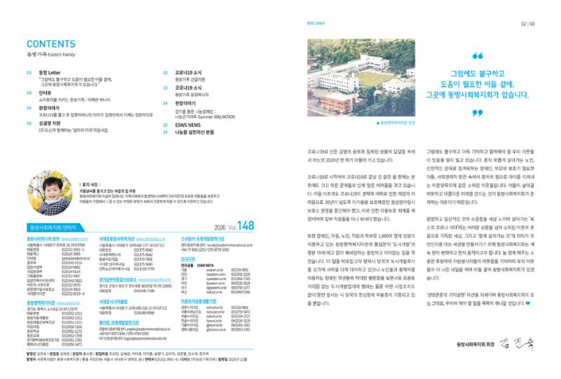 동방가족 148호 2페이지