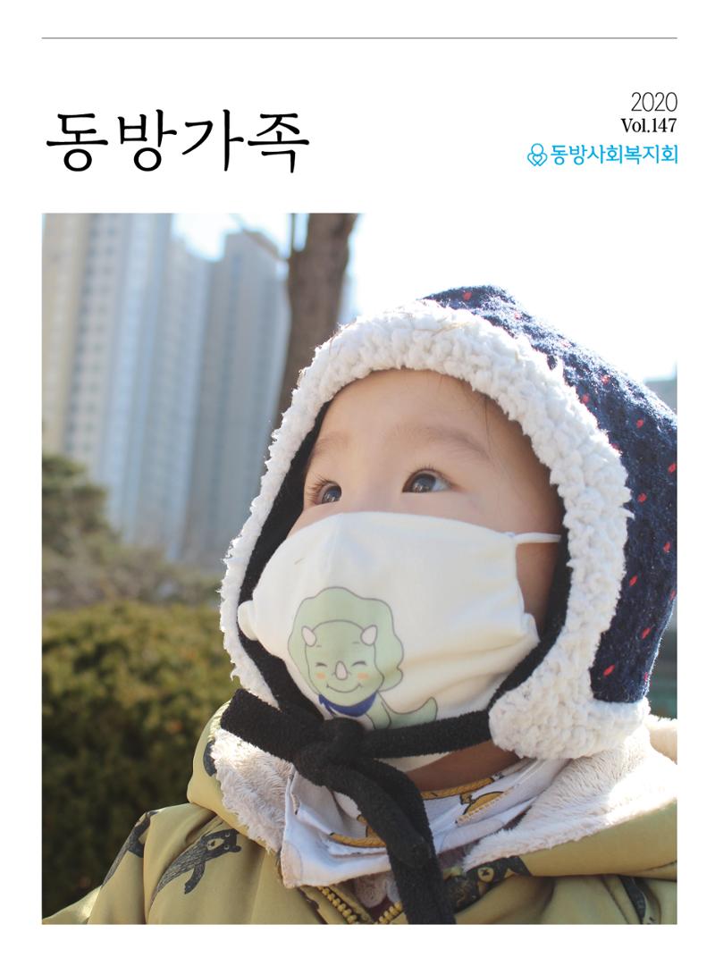 동방가족 147호 1페이지