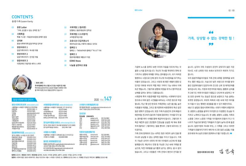 동방가족 147호 2페이지