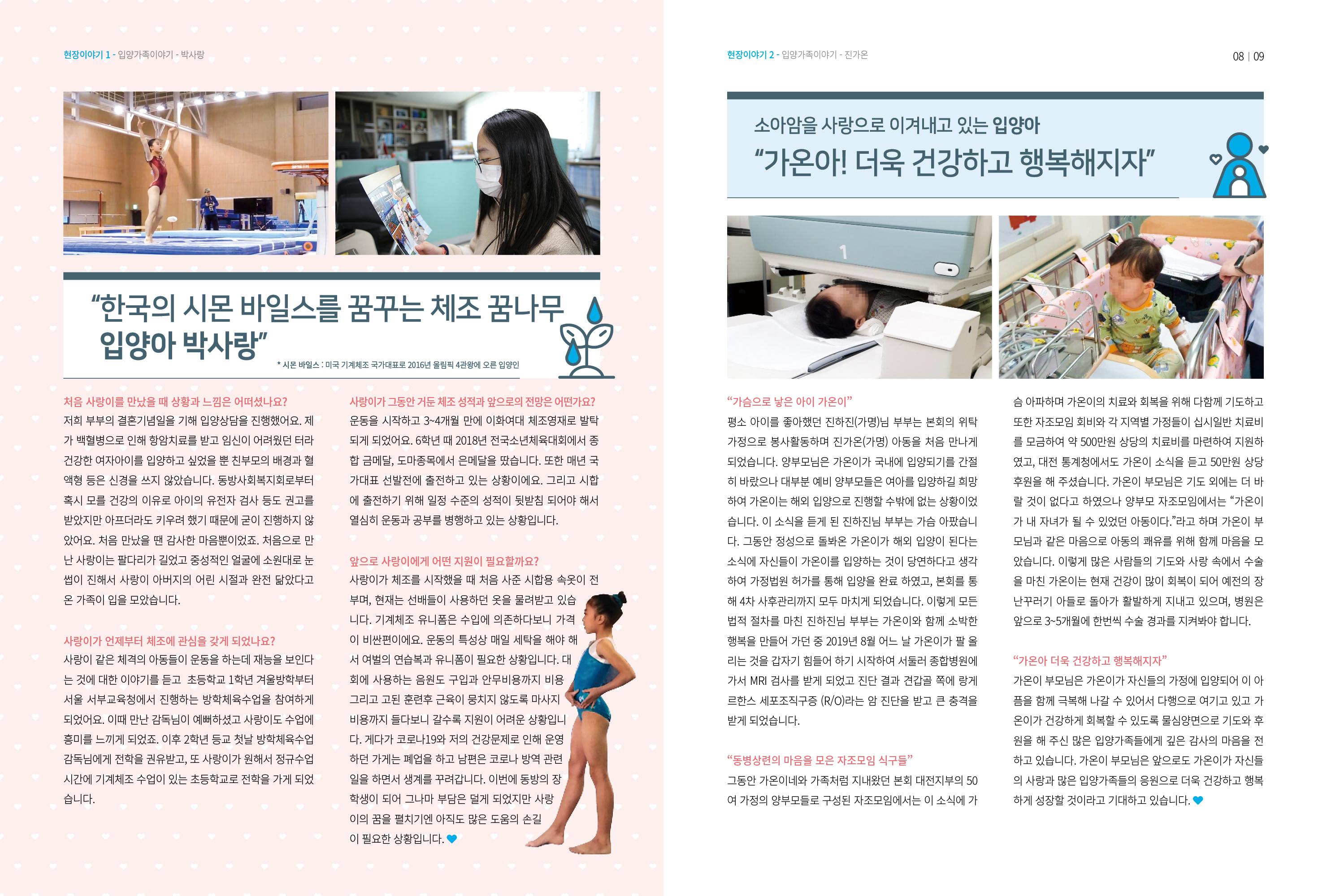 동방가족 147호 5페이지