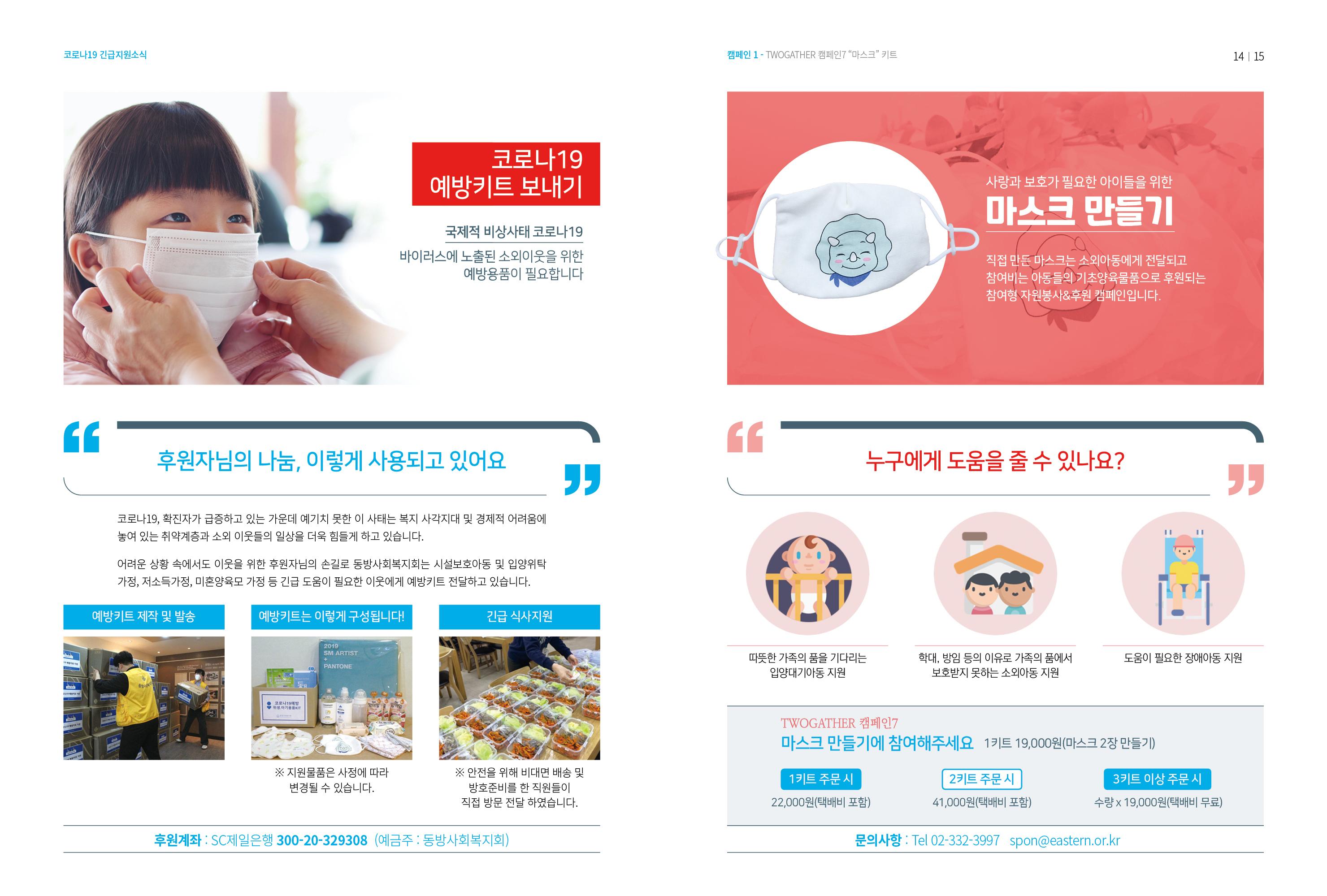 동방가족 147호 8페이지
