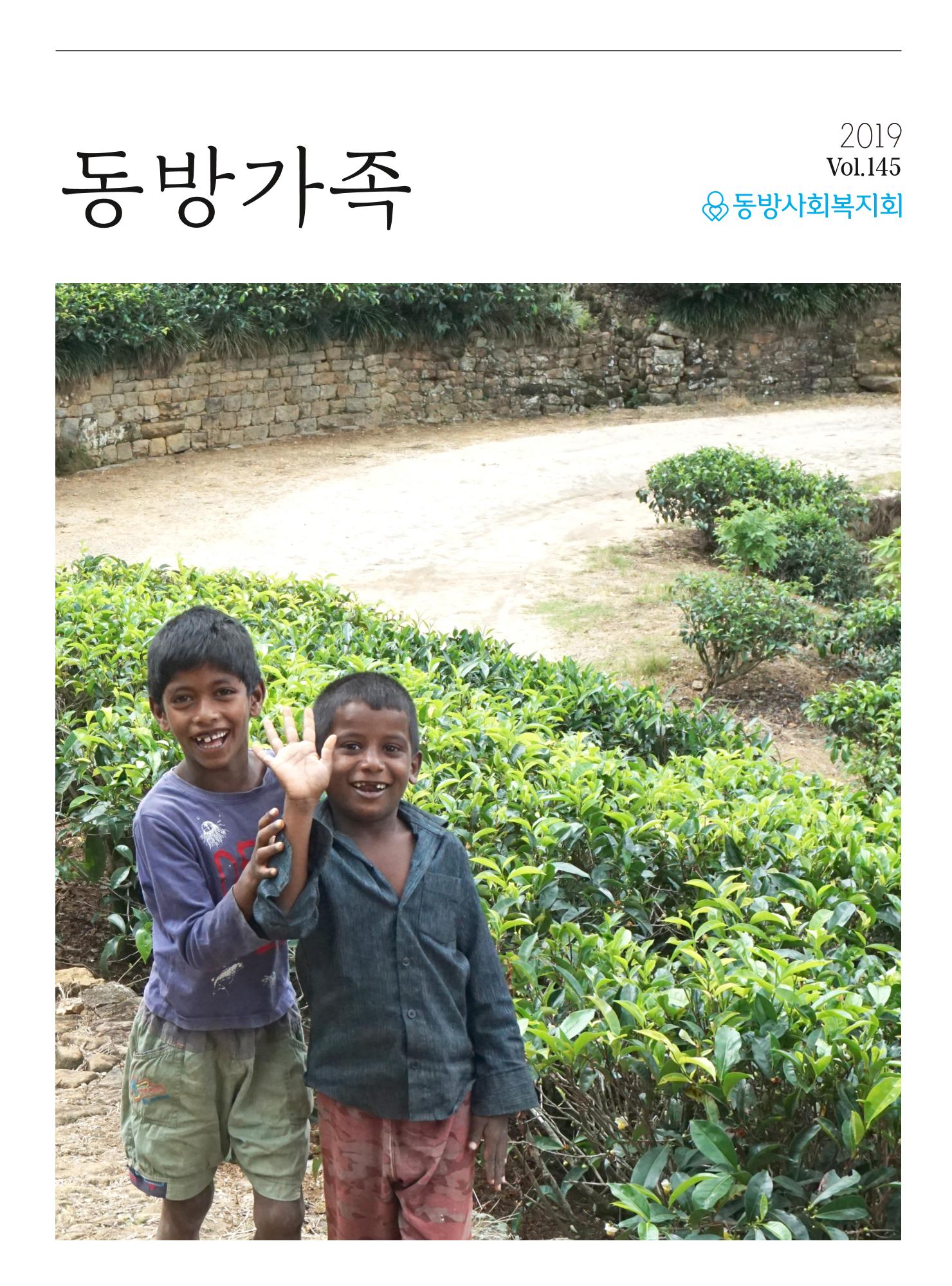 동방가족 145호 1페이지