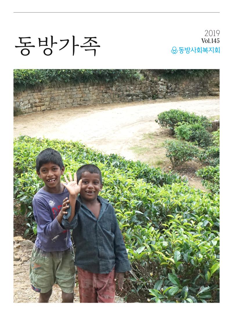 동방가족 145호 1페이지