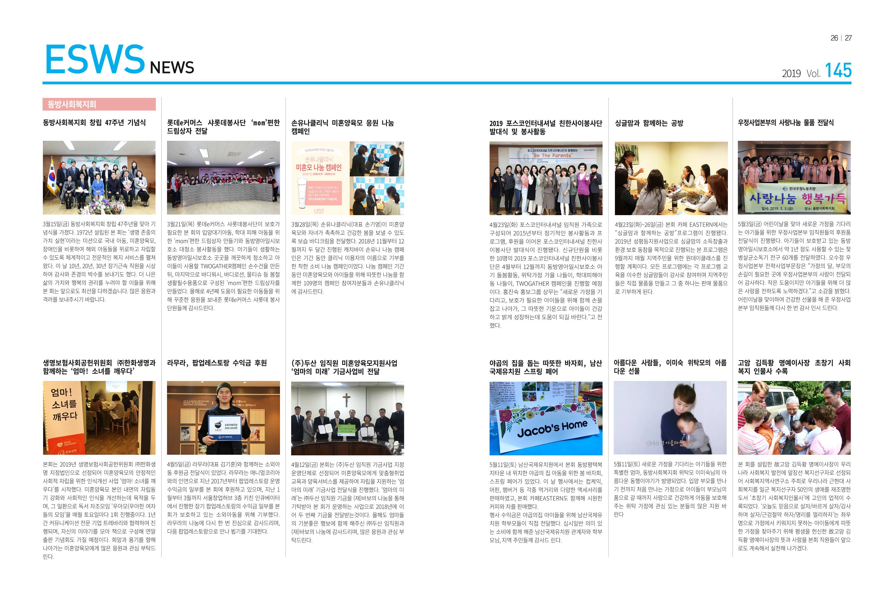동방가족 145호 14페이지