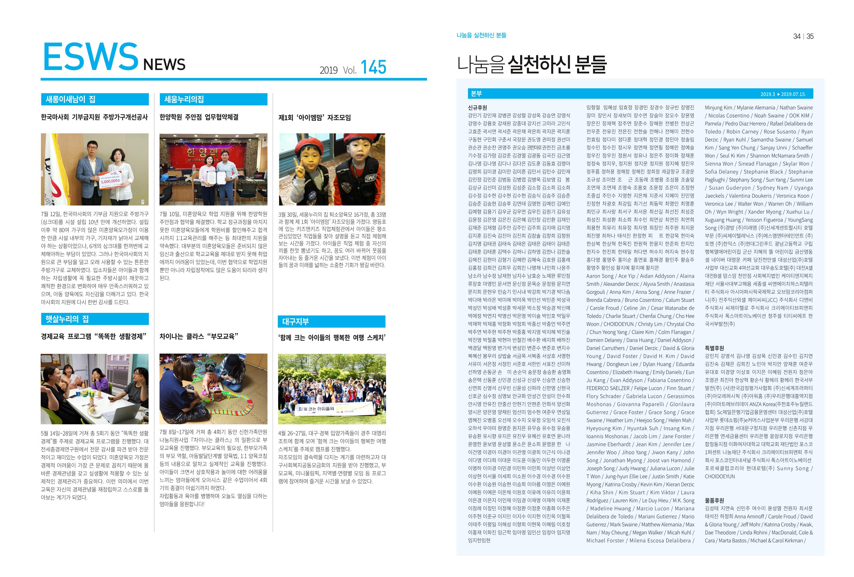 동방가족 145호 18페이지