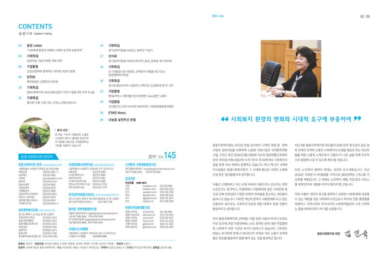동방가족 145호 2페이지