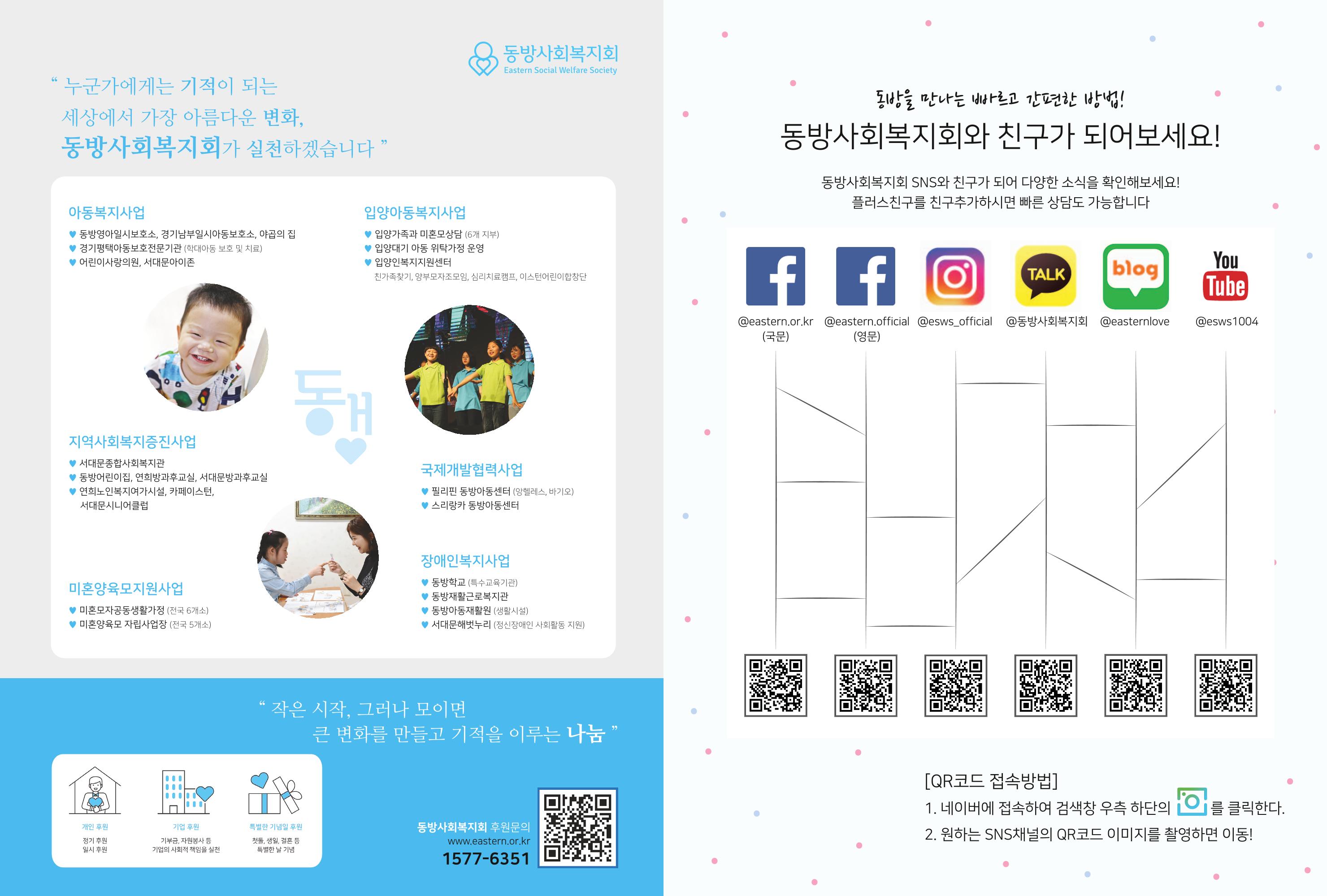 동방가족 145호 20페이지