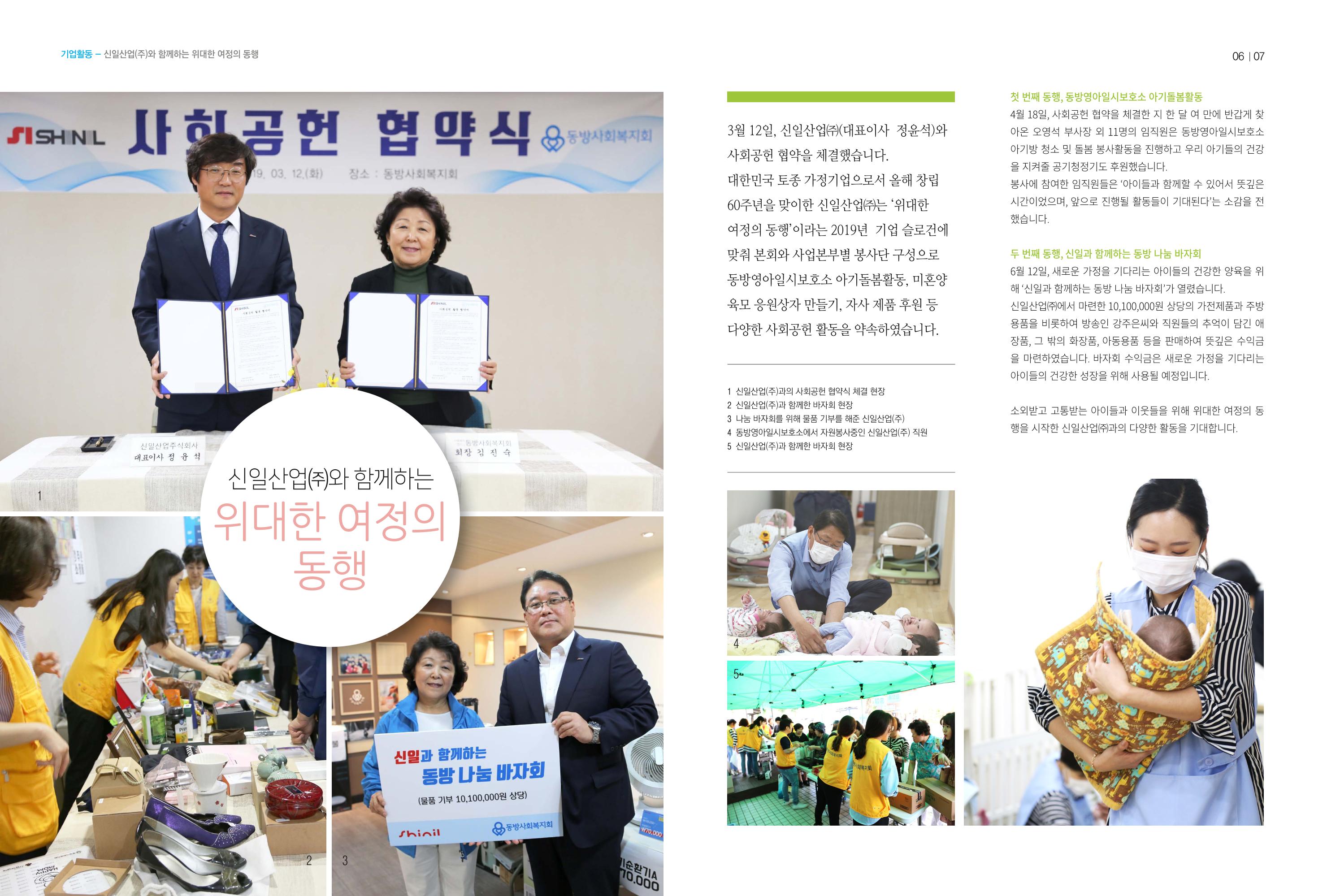동방가족 145호 4페이지