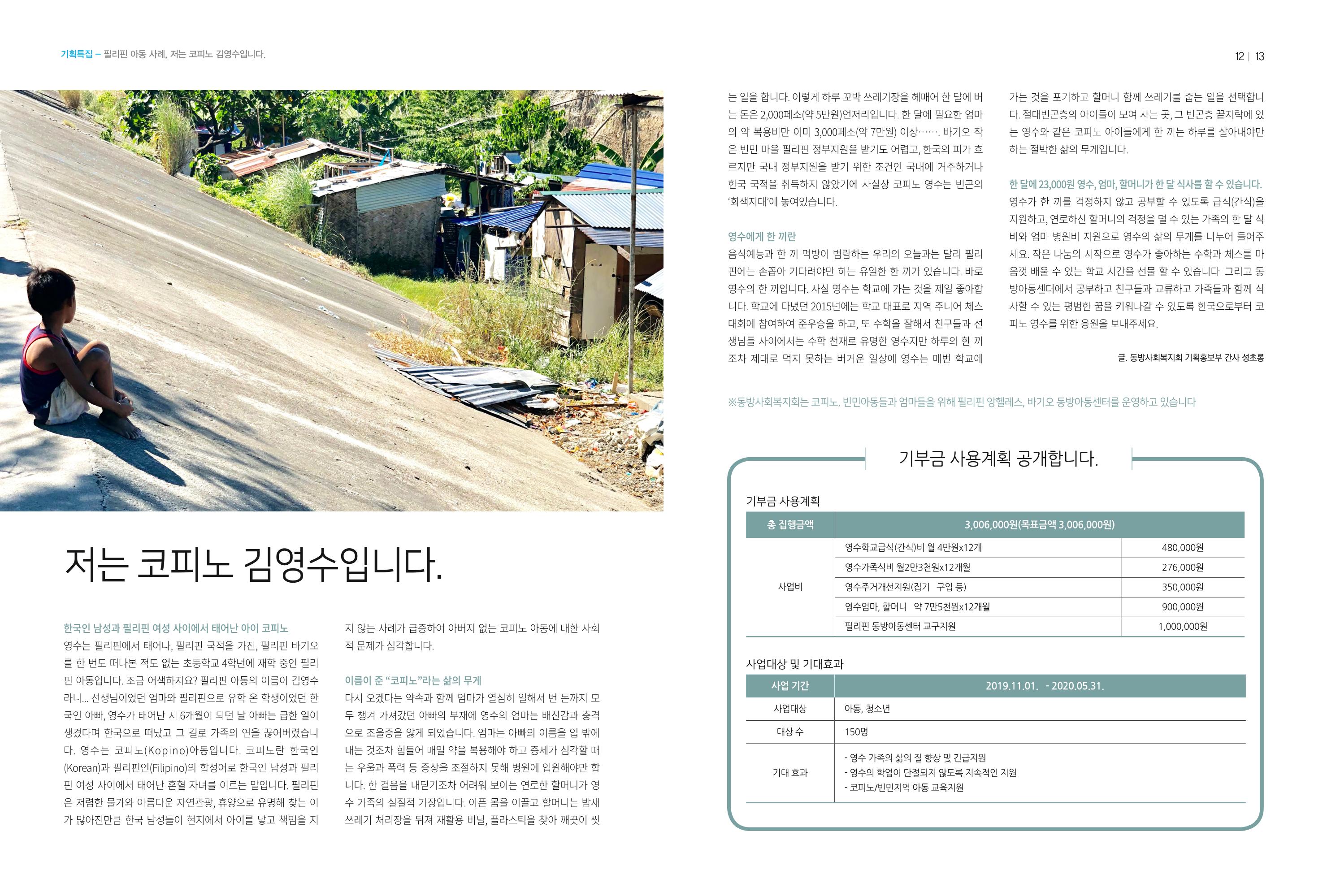 동방가족 145호 7페이지